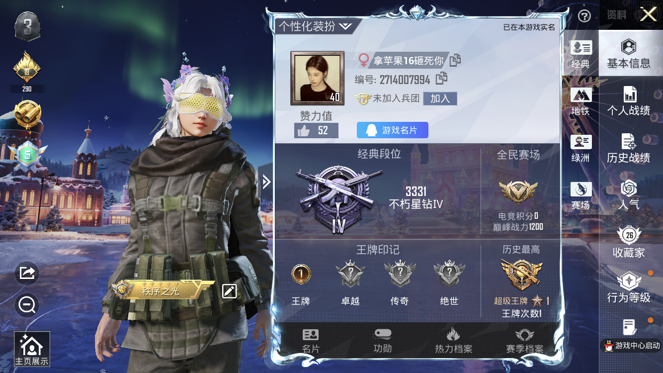 和平精英账号苹果QQ【4特效枪-有地铁】苹果手Q-1王牌印记-4特效枪-14578热力值-34套装-49枪皮
【4特效枪