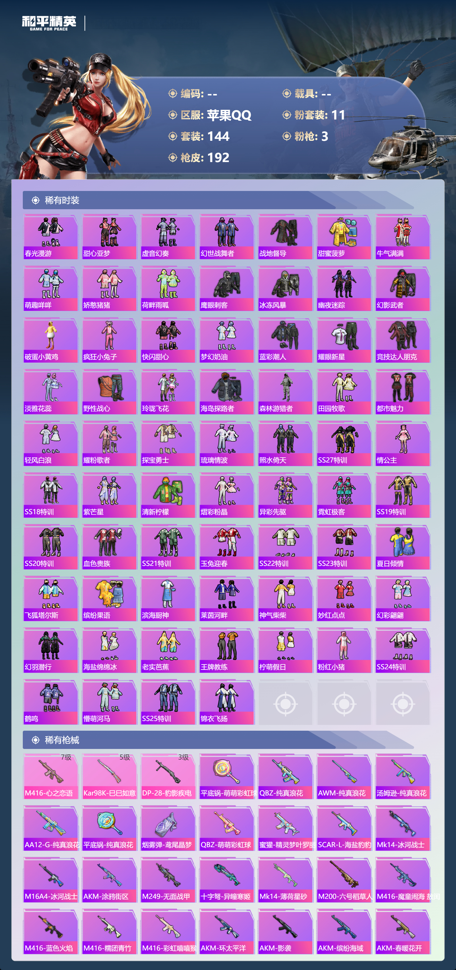 HPCMW3428809和平精英账号详情图3 HPCMW3428809和平精英账号详情图3