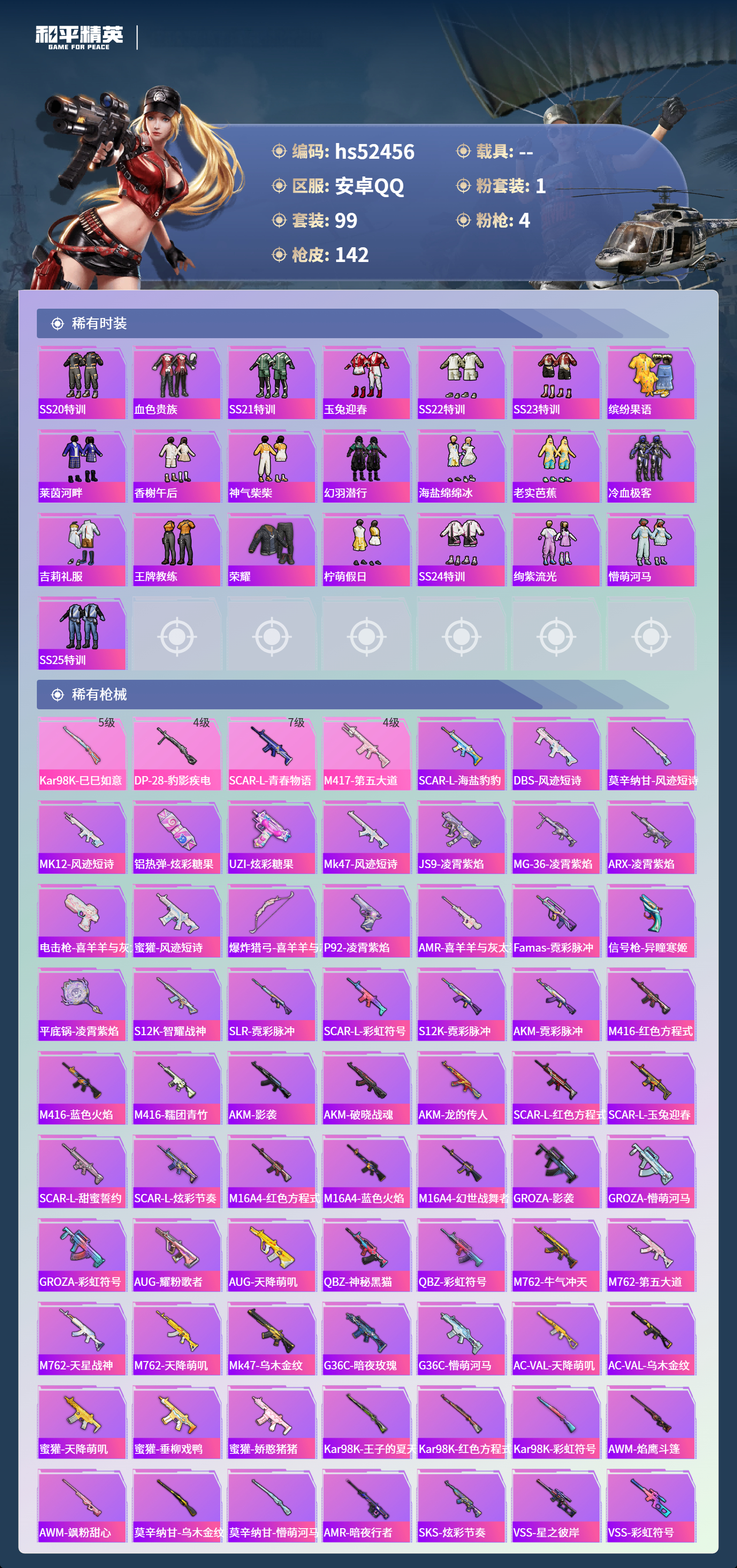 HPSJ3420470和平精英账号详情图6 HPSJ3420470和平精英账号详情图6