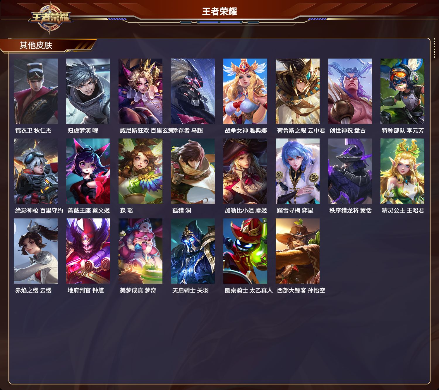 WZCMW415611王者荣耀账号详情图9