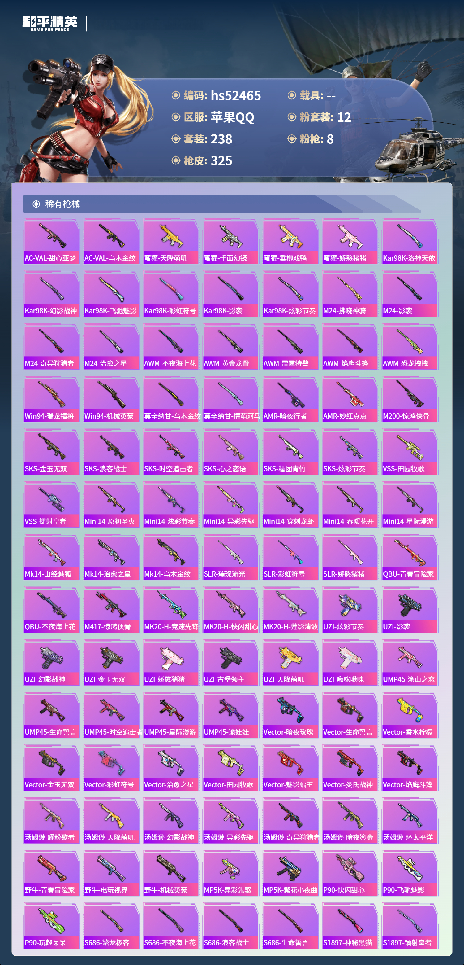 HPSJ3420899和平精英账号详情图9 HPSJ3420899和平精英账号详情图9