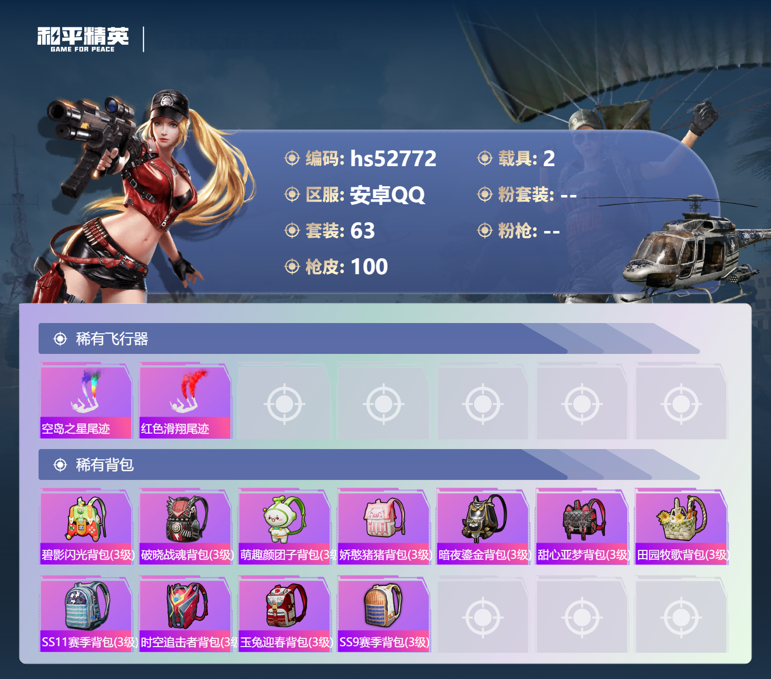 HPSJ3430407和平精英账号详情图8 HPSJ3430407和平精英账号详情图8