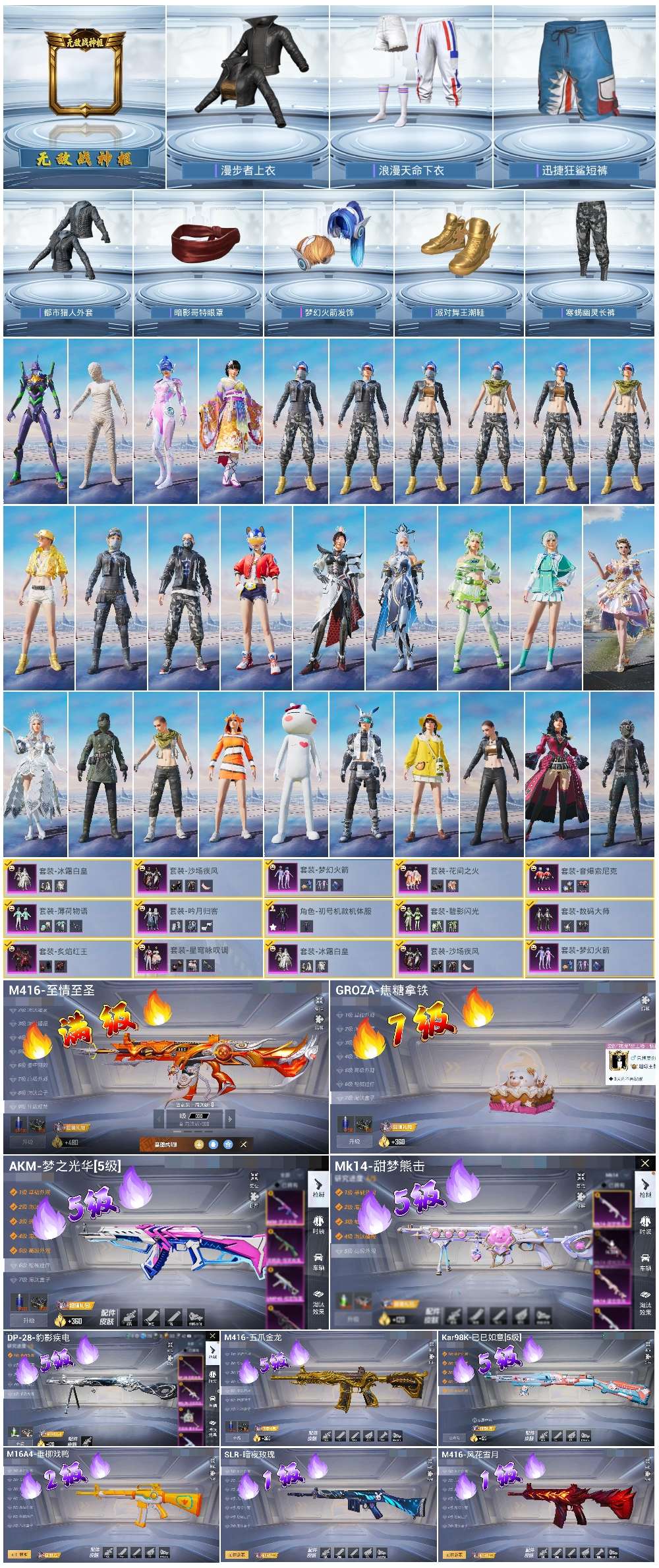 HPSJ3420997和平精英账号详情图3 HPSJ3420997和平精英账号详情图3