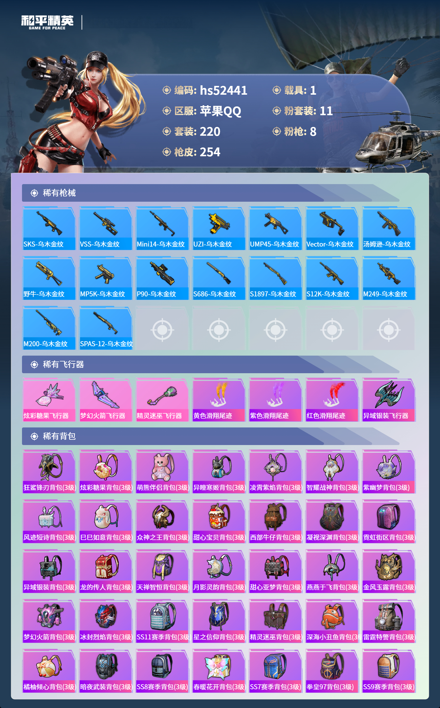 HPSJ3420564和平精英账号详情图10 HPSJ3420564和平精英账号详情图10