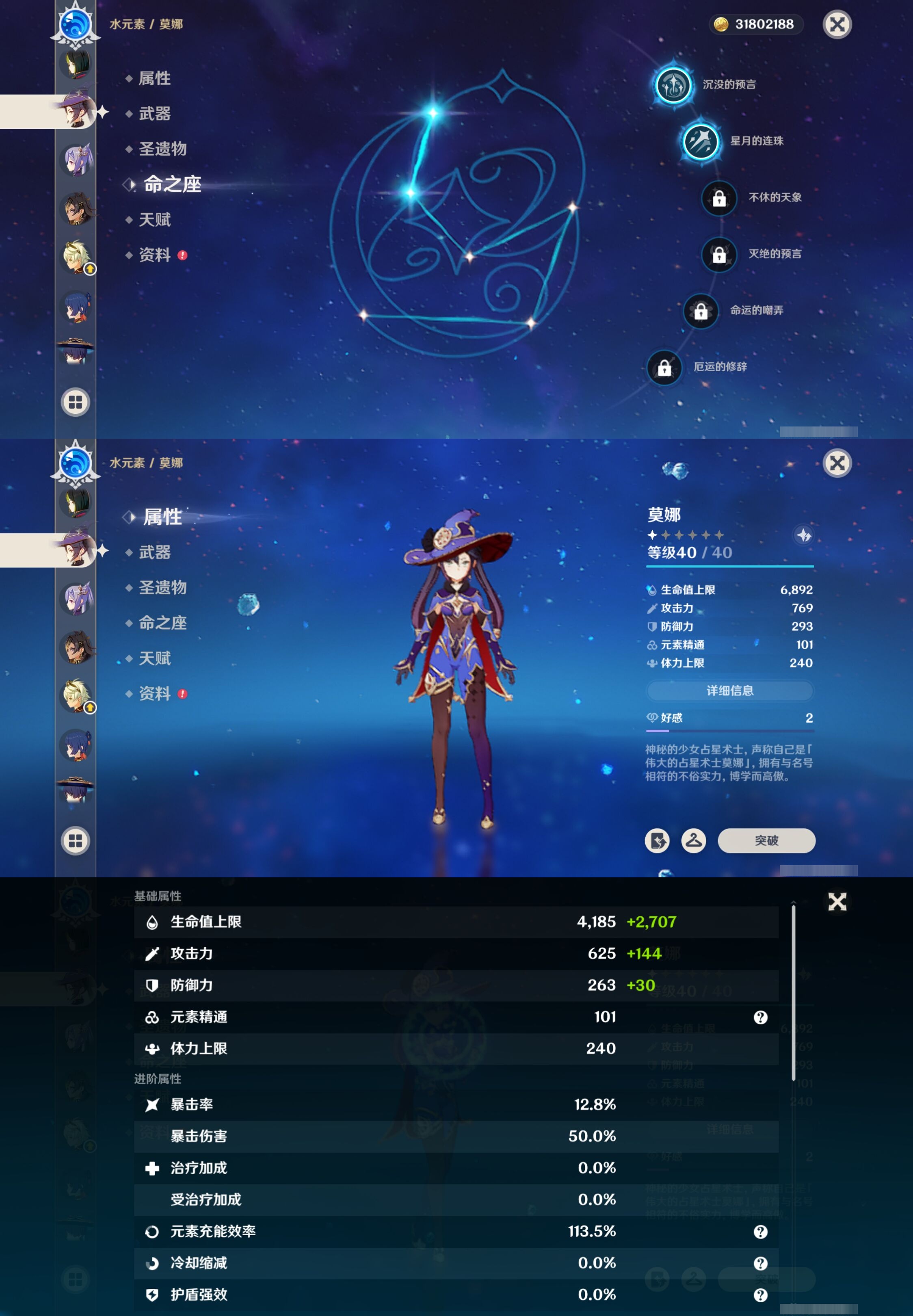 YSMK316085原神账号详情图32 YSMK316085原神账号详情图32