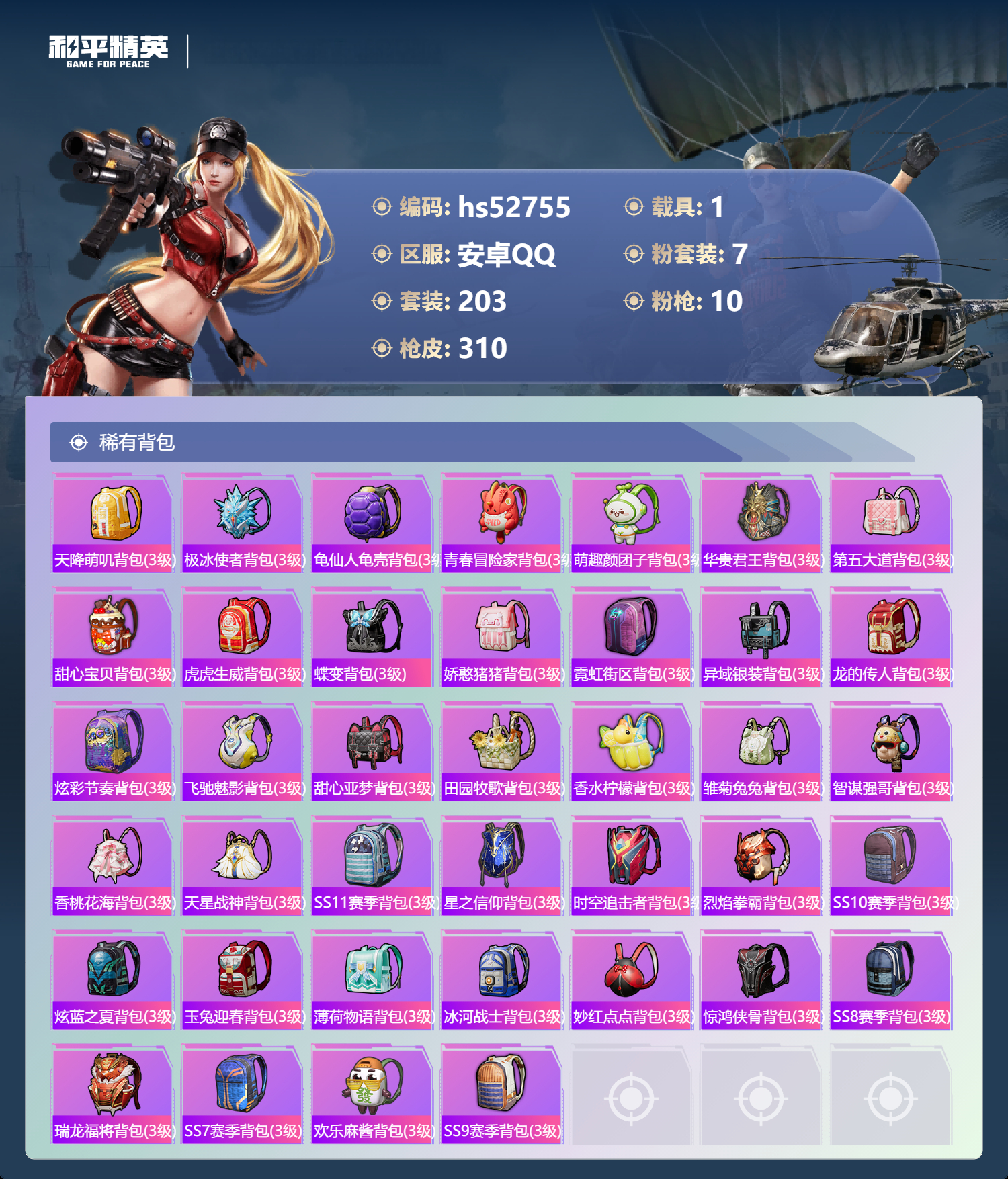 HPSJ3430397和平精英账号详情图12 HPSJ3430397和平精英账号详情图12