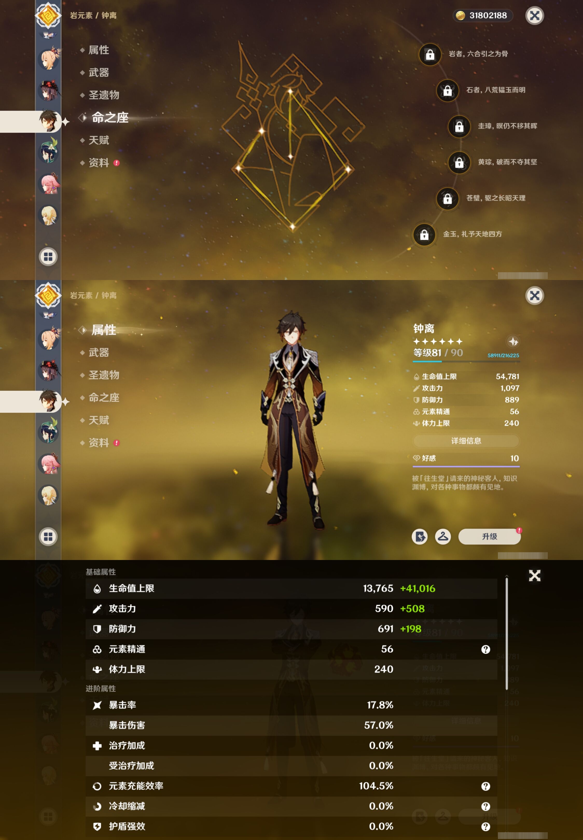 YSMK316085原神账号详情图23 YSMK316085原神账号详情图23