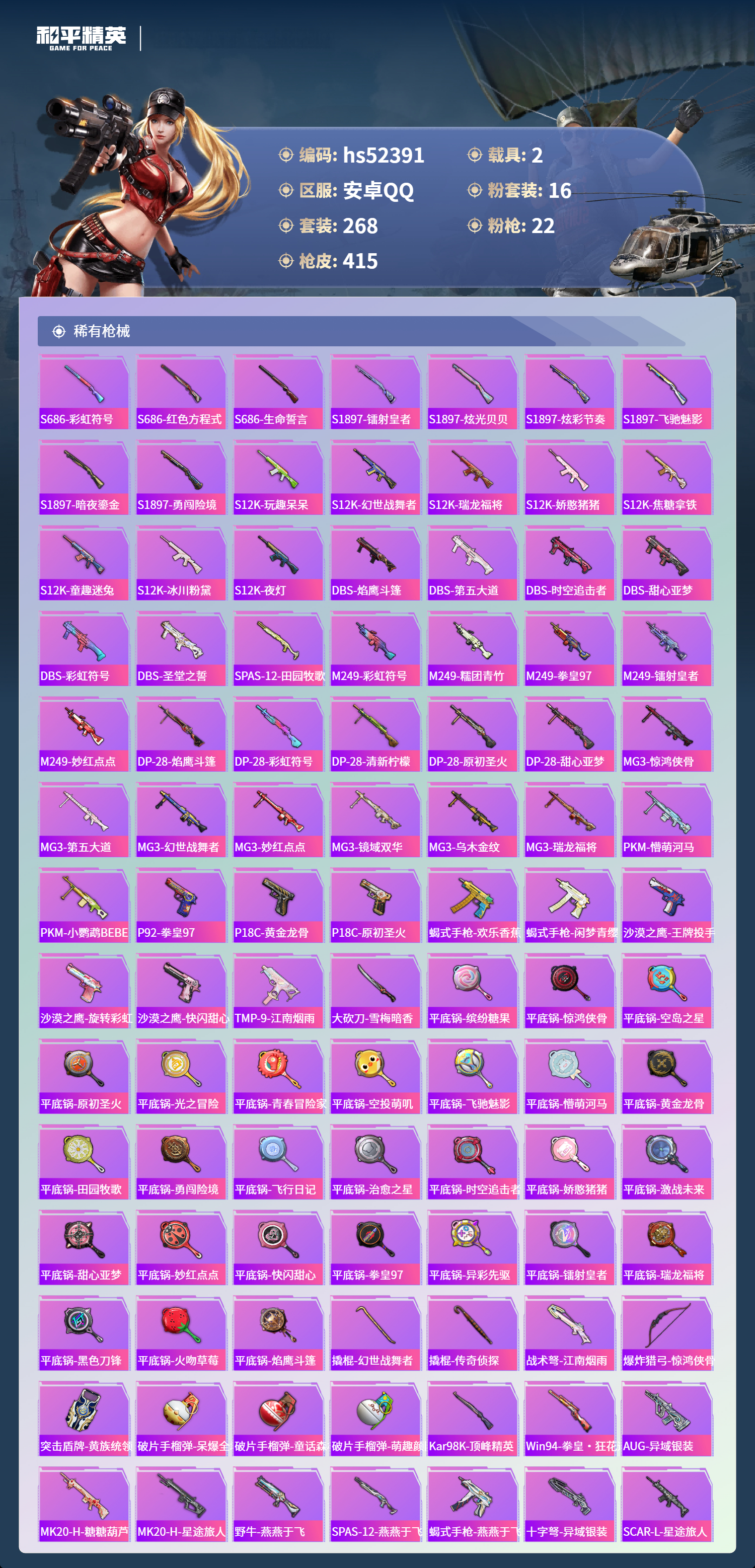 HPSJ3420384和平精英账号详情图11 HPSJ3420384和平精英账号详情图11