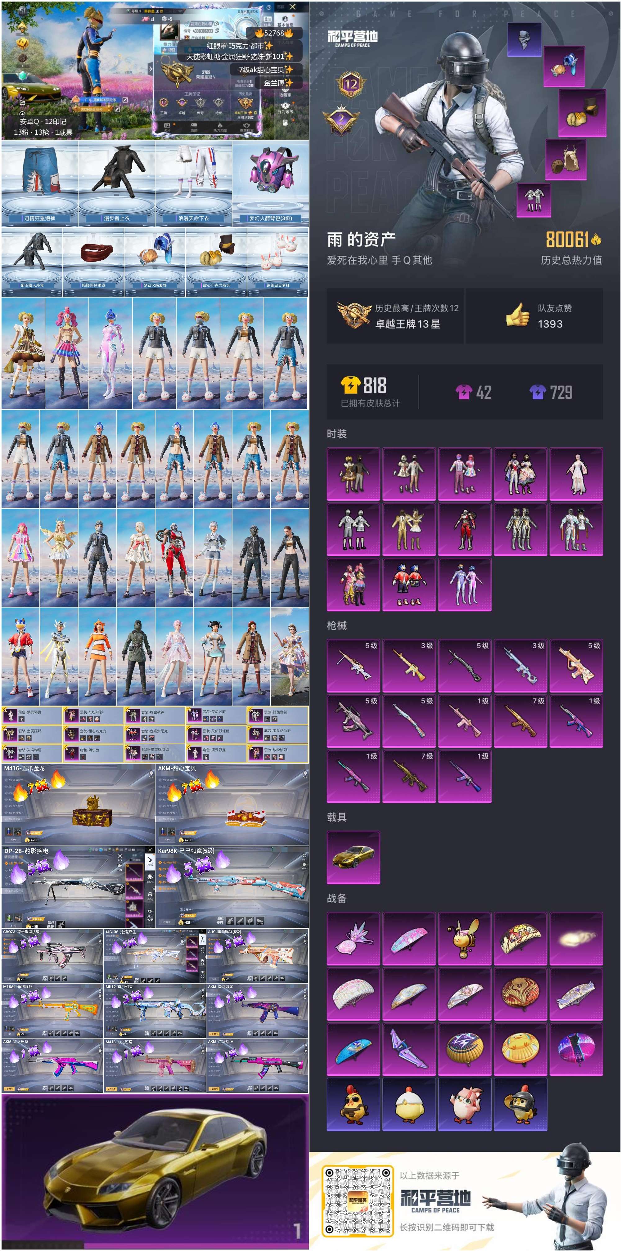 HPSJ3430398和平精英账号详情图2 HPSJ3430398和平精英账号详情图2