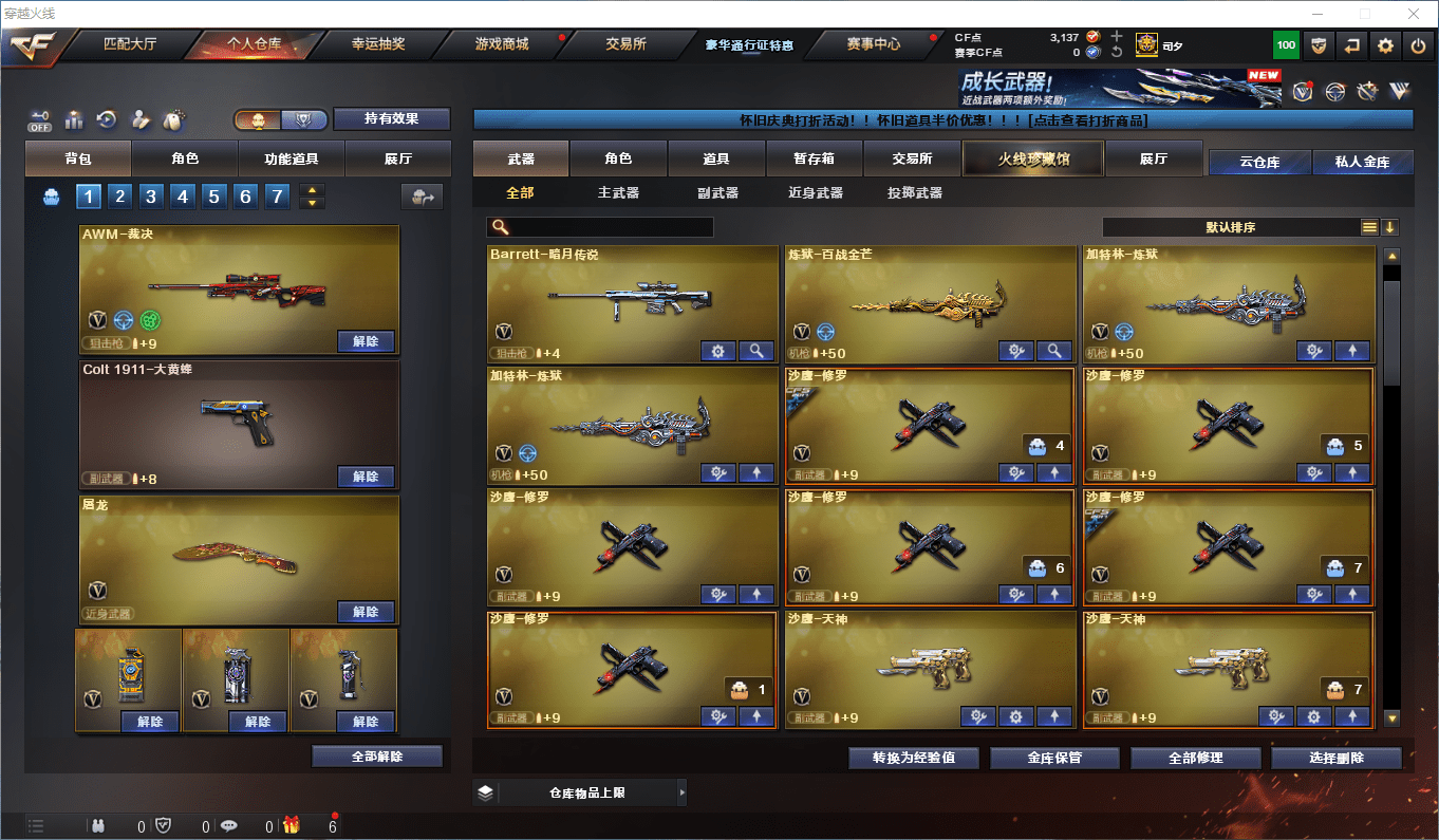 CFCMW373962穿越火线账号详情图5 CFCMW373962穿越火线账号详情图5