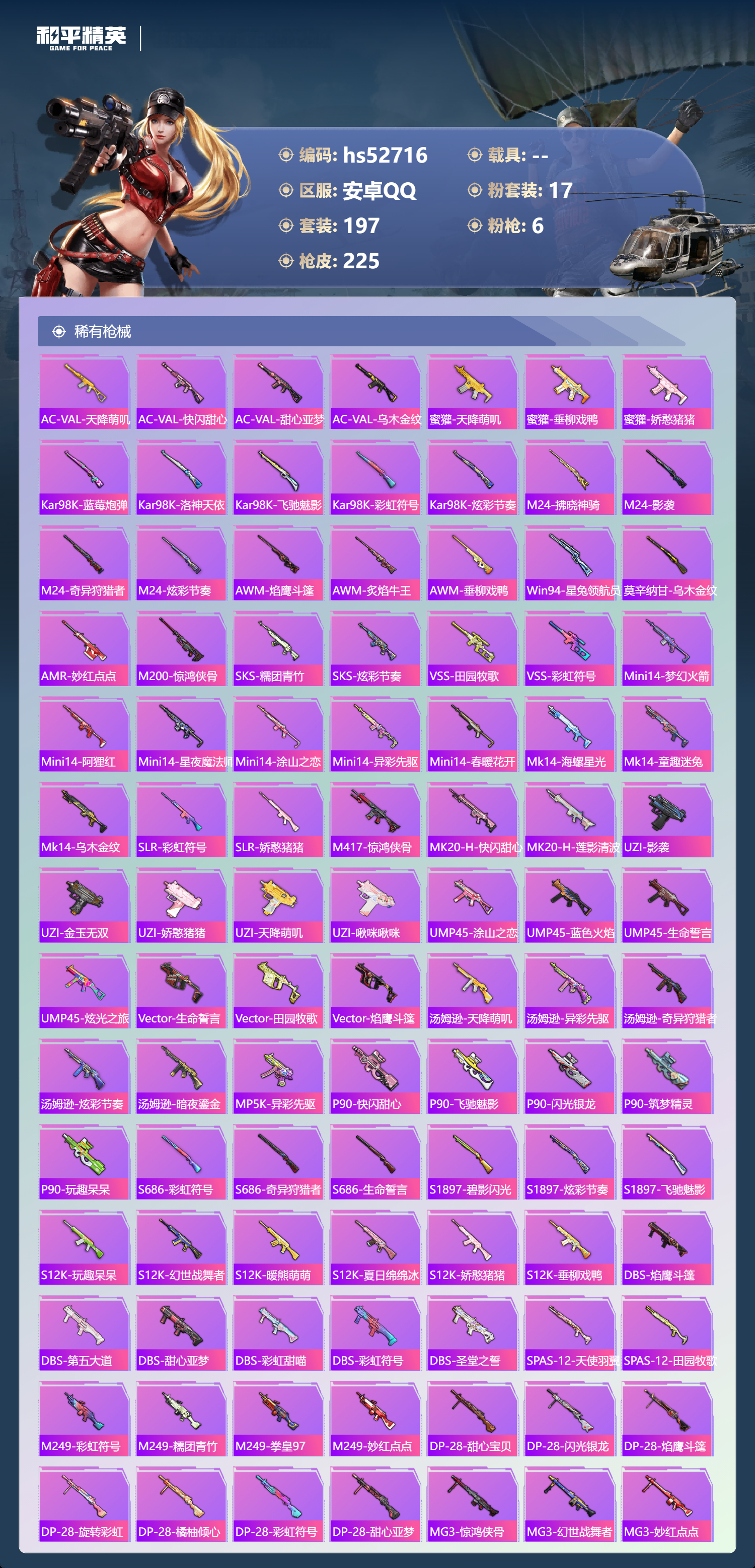 HPSJ3430463和平精英账号详情图9 HPSJ3430463和平精英账号详情图9