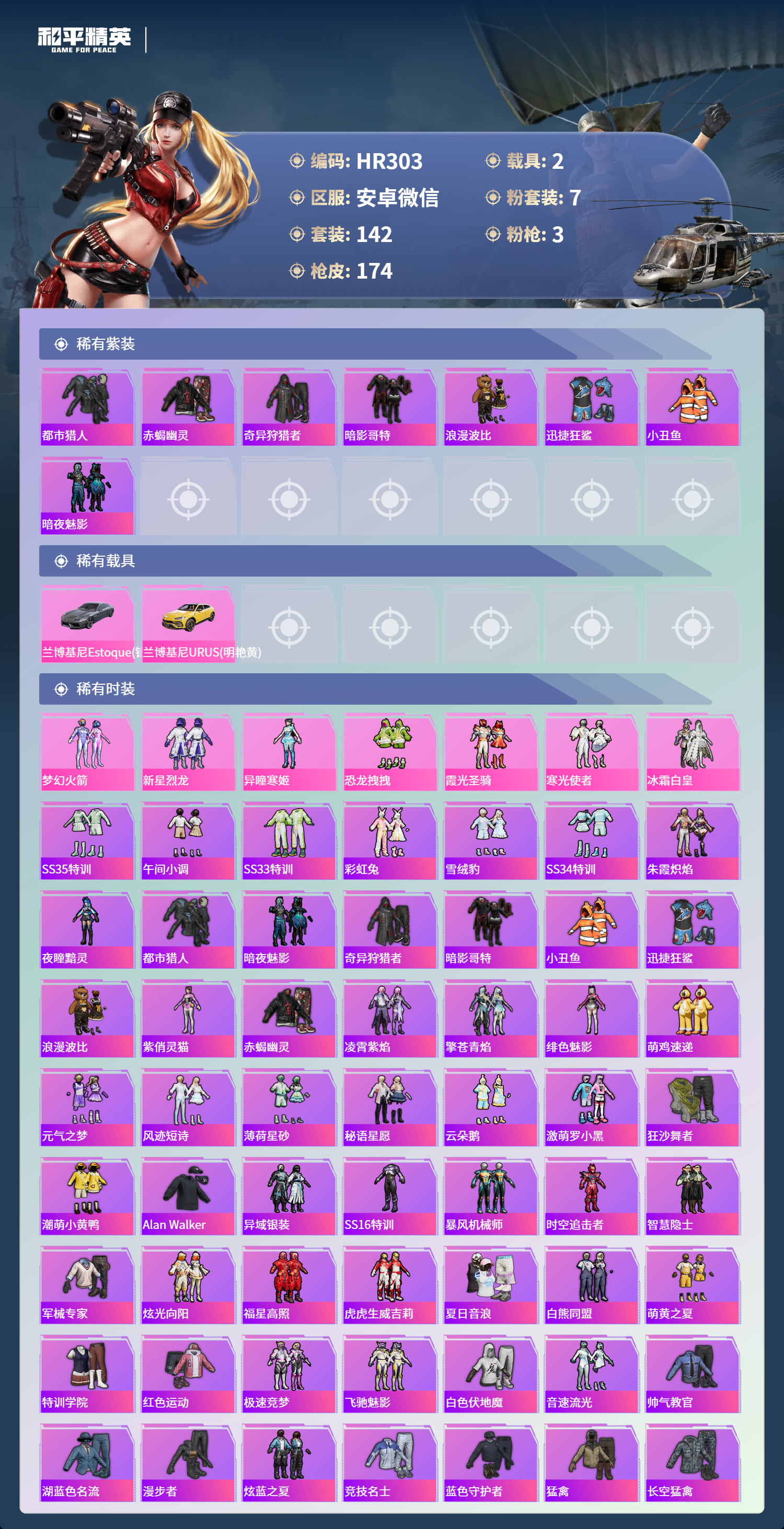 HPCMW3428744和平精英账号详情图3 HPCMW3428744和平精英账号详情图3