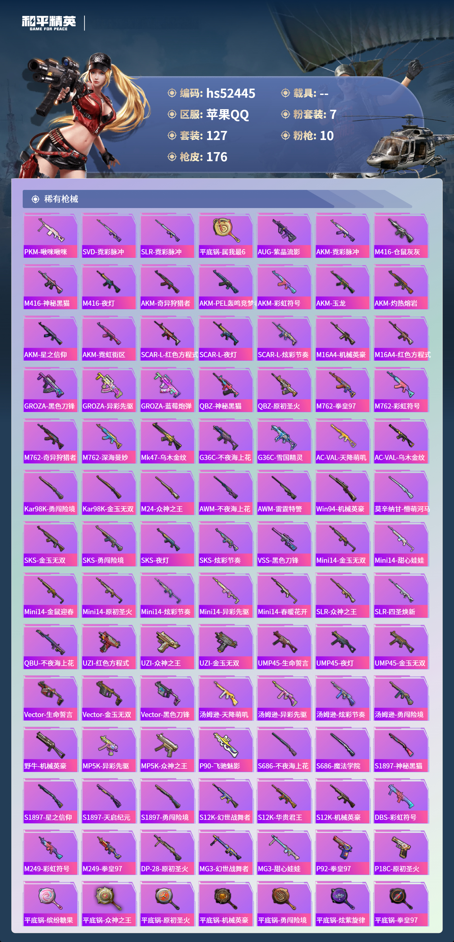 HPSJ3420970和平精英账号详情图7 HPSJ3420970和平精英账号详情图7