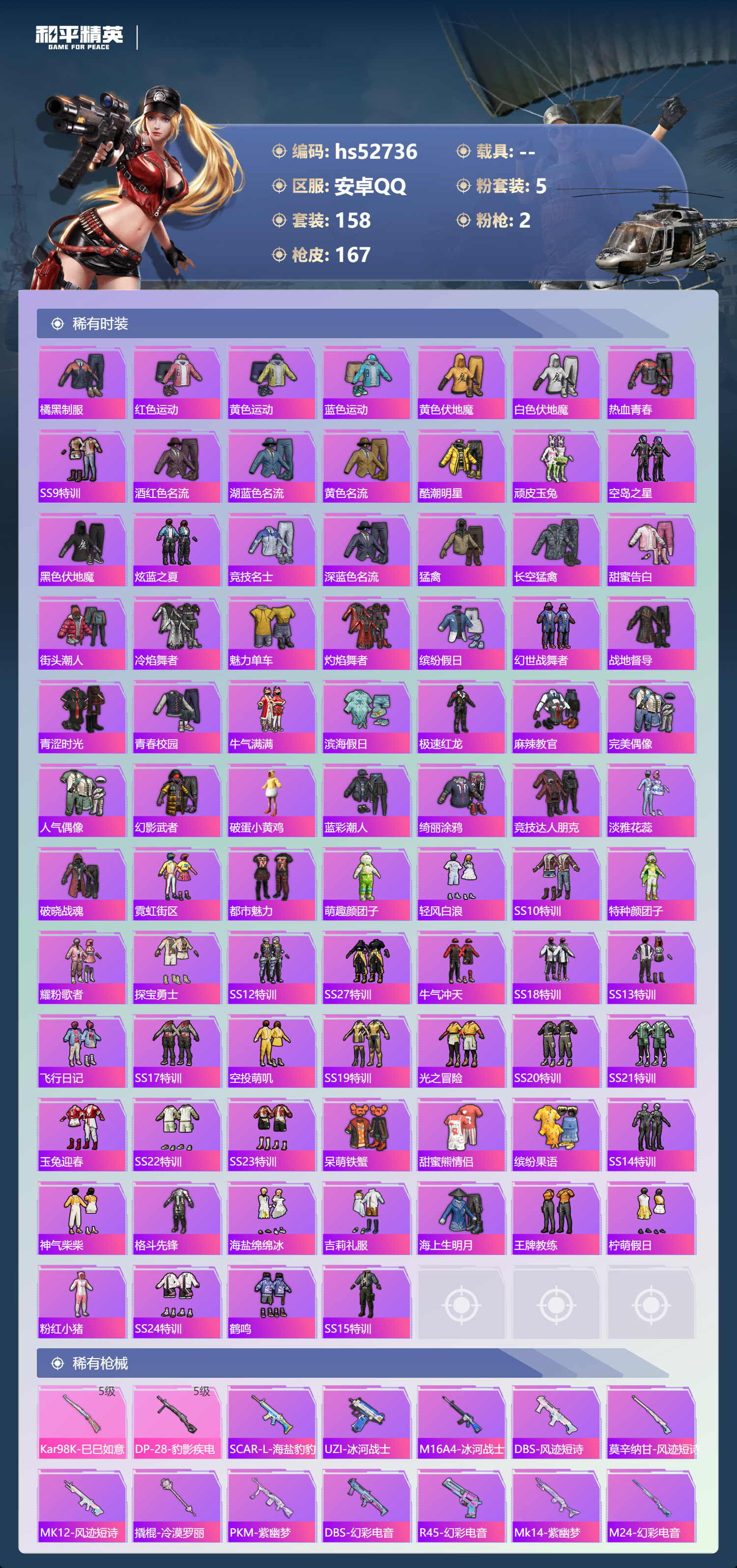 HPSJ3430441和平精英账号详情图7 HPSJ3430441和平精英账号详情图7