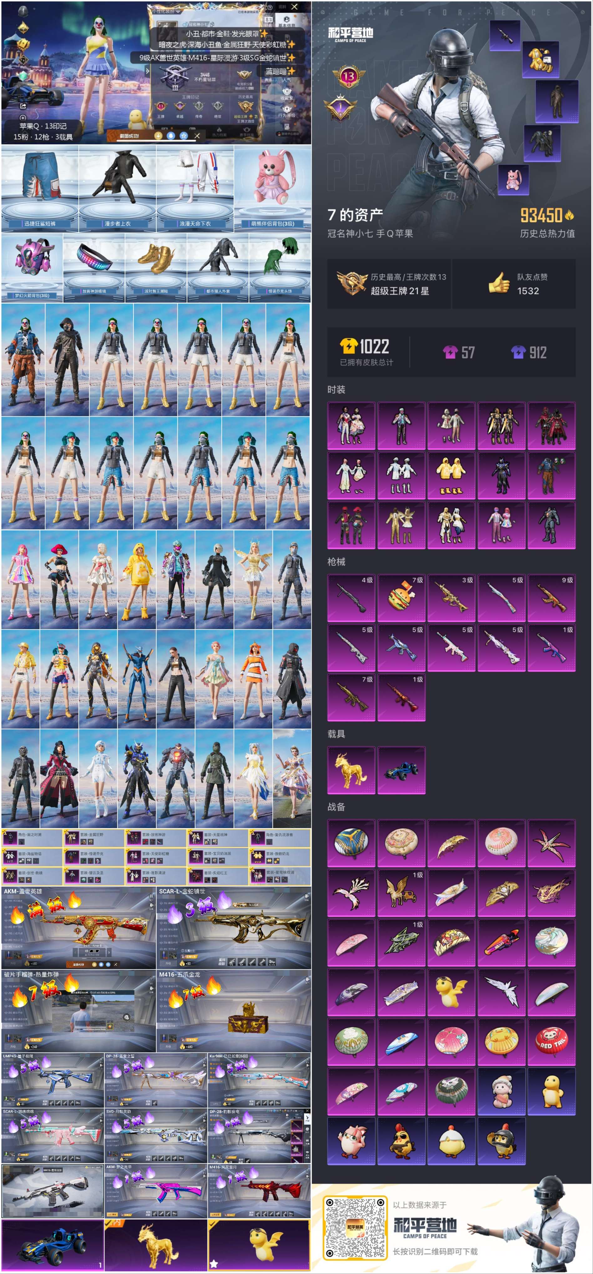 HPSJ3420725和平精英账号详情图2 HPSJ3420725和平精英账号详情图2