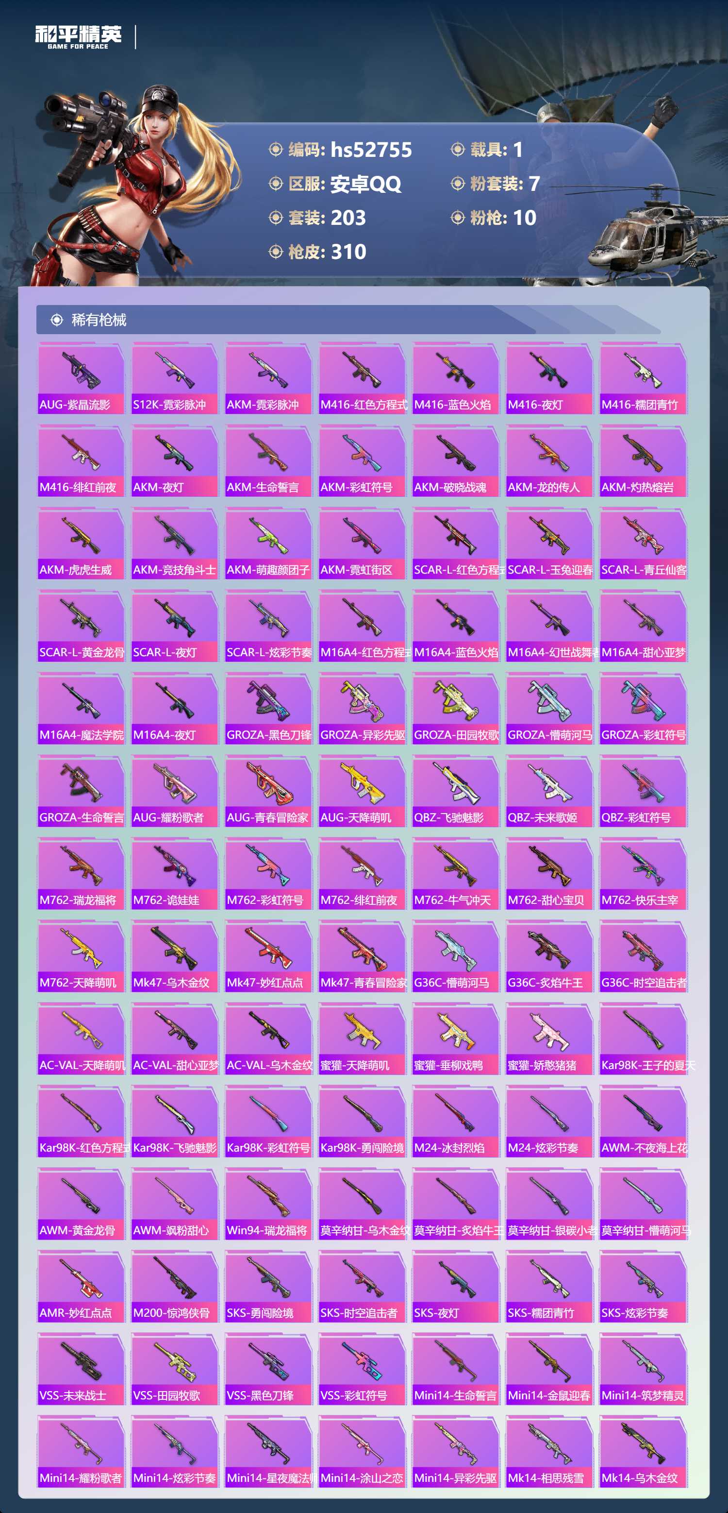 HPSJ3430397和平精英账号详情图9 HPSJ3430397和平精英账号详情图9