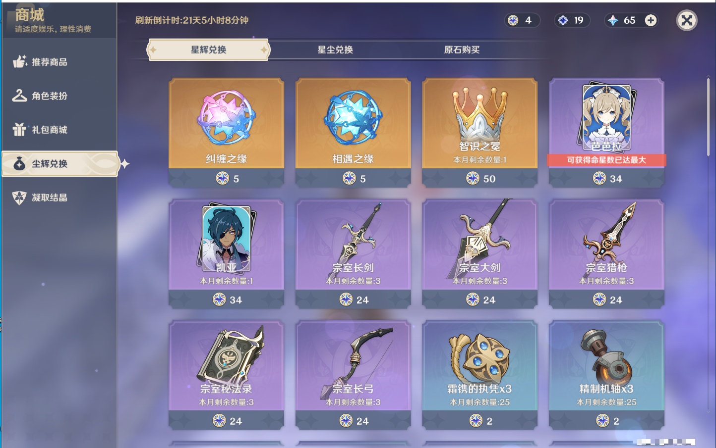 YSMK316089原神账号详情图52 YSMK316089原神账号详情图52