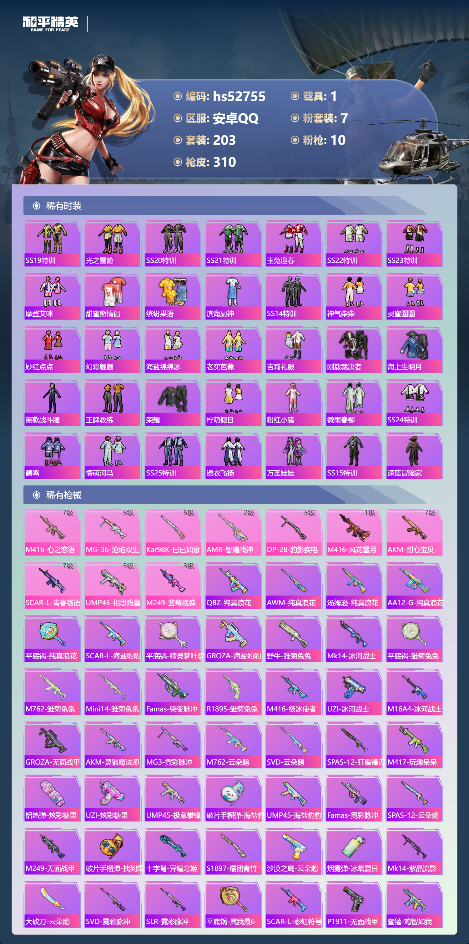 HPSJ3430397和平精英账号详情图8 HPSJ3430397和平精英账号详情图8