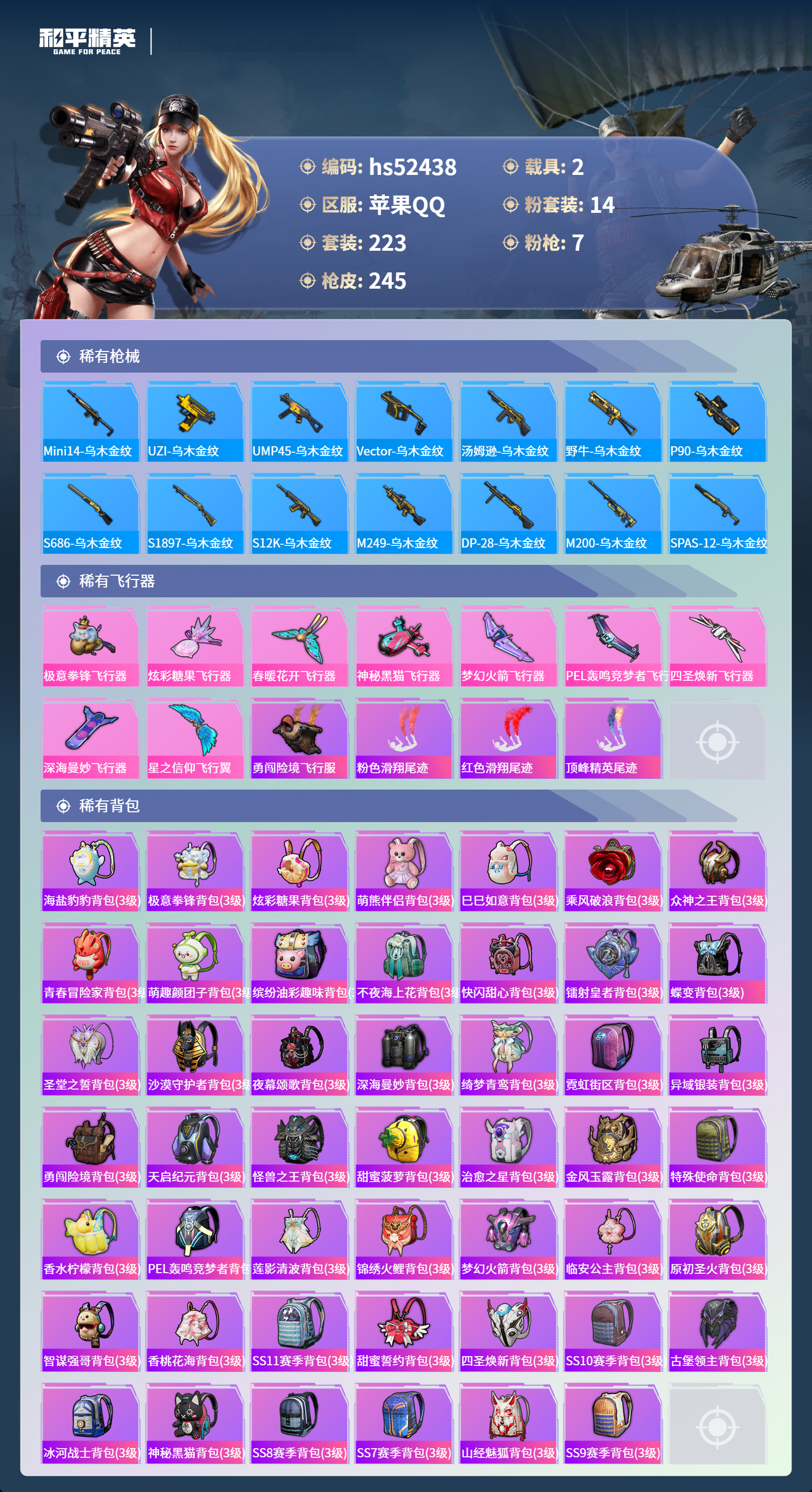 HPSJ3420596和平精英账号详情图10 HPSJ3420596和平精英账号详情图10