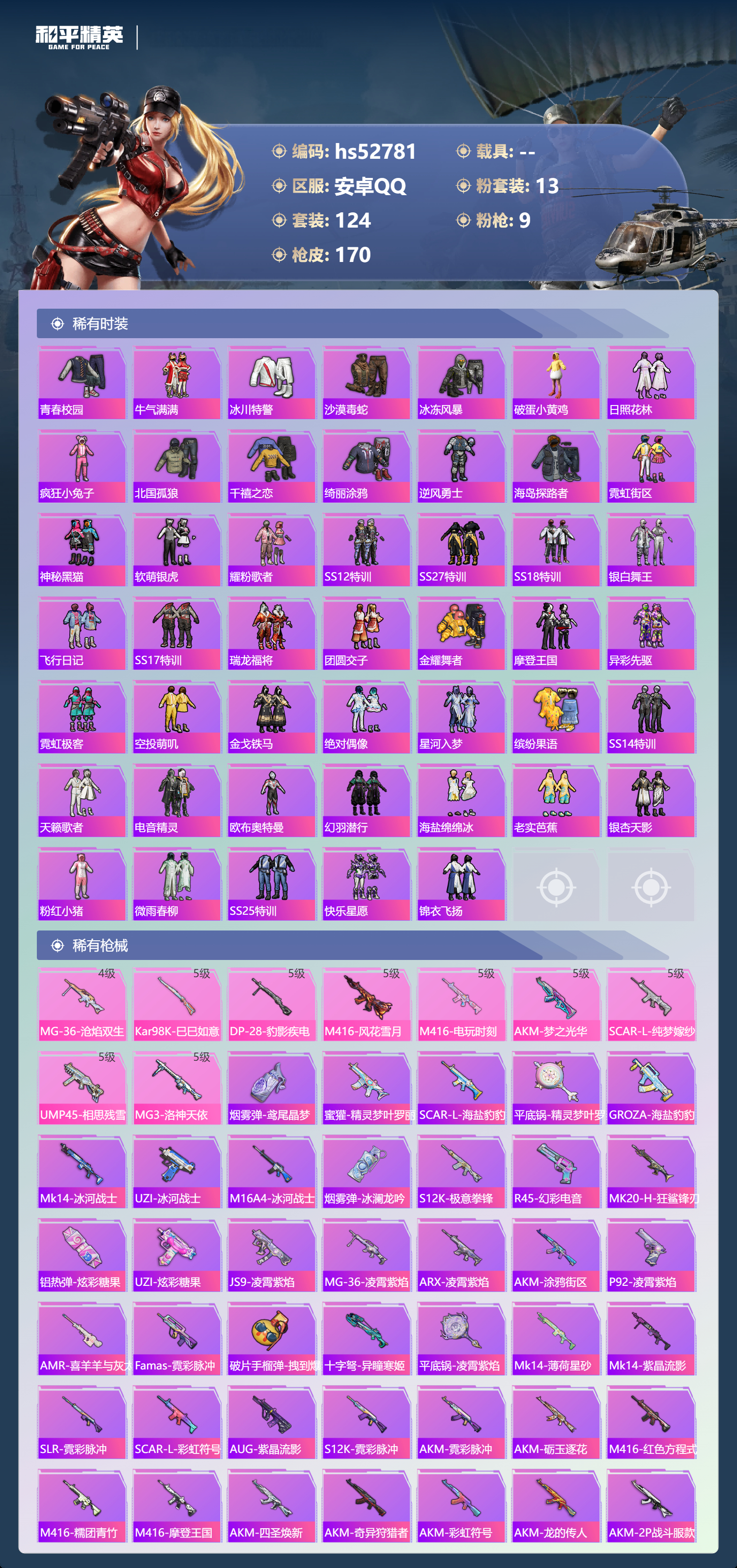 HPSJ3430448和平精英账号详情图7 HPSJ3430448和平精英账号详情图7