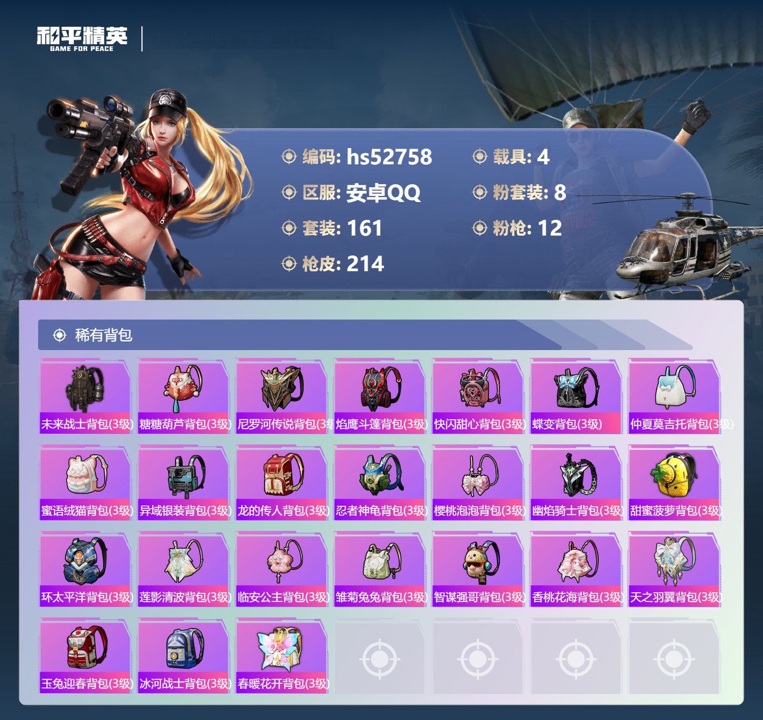 HPSJ3430427和平精英账号详情图11 HPSJ3430427和平精英账号详情图11