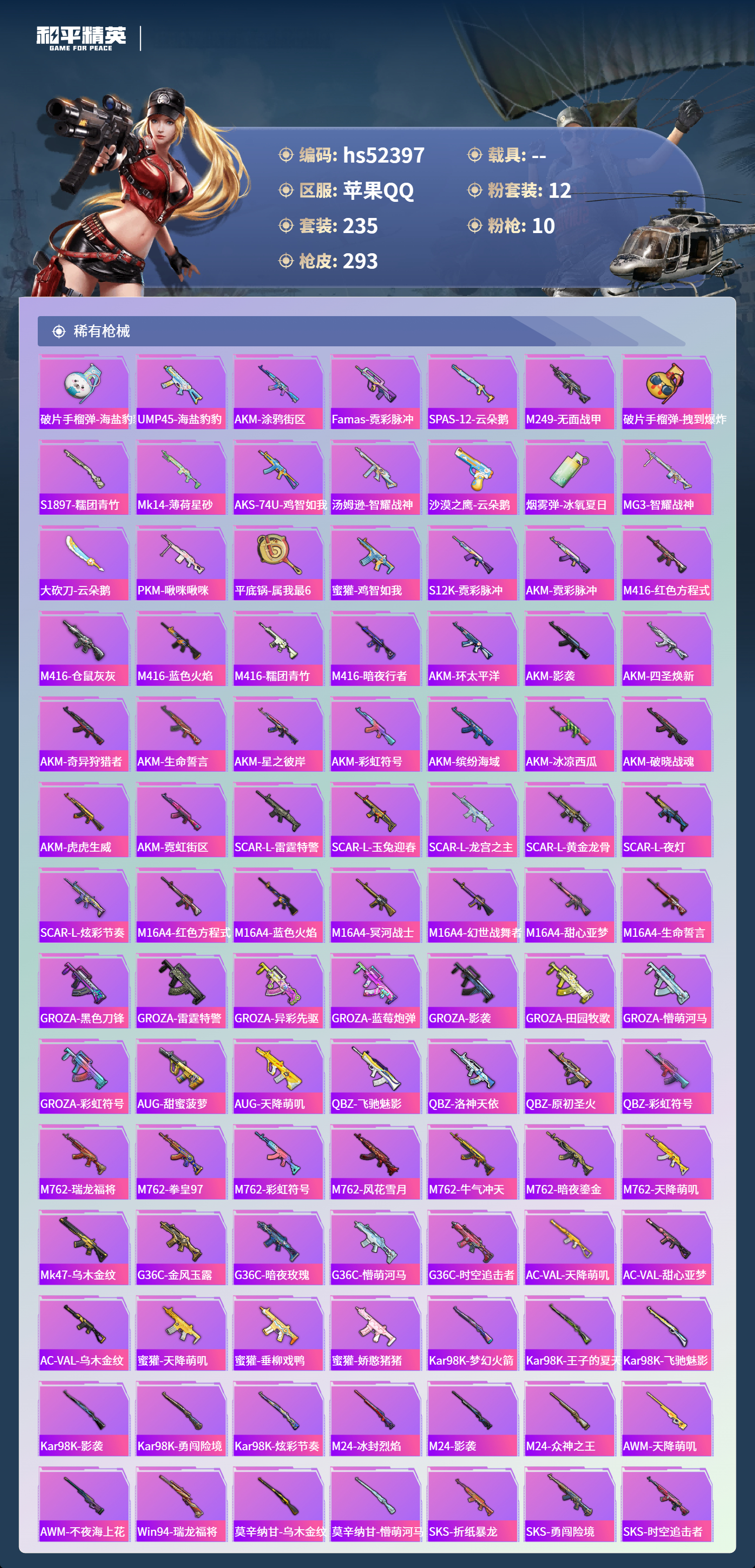 HPSJ3420997和平精英账号详情图8 HPSJ3420997和平精英账号详情图8