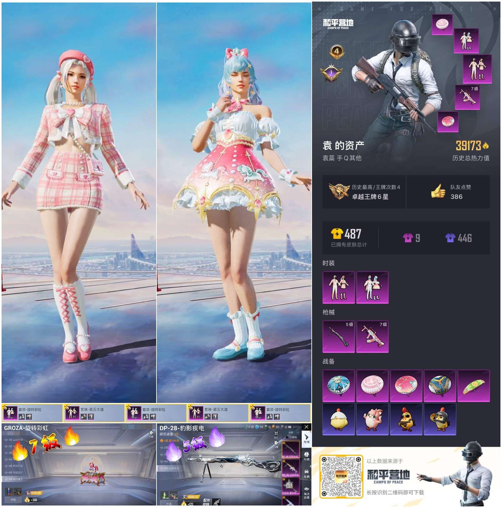 HPSJ3430417和平精英账号详情图2 HPSJ3430417和平精英账号详情图2