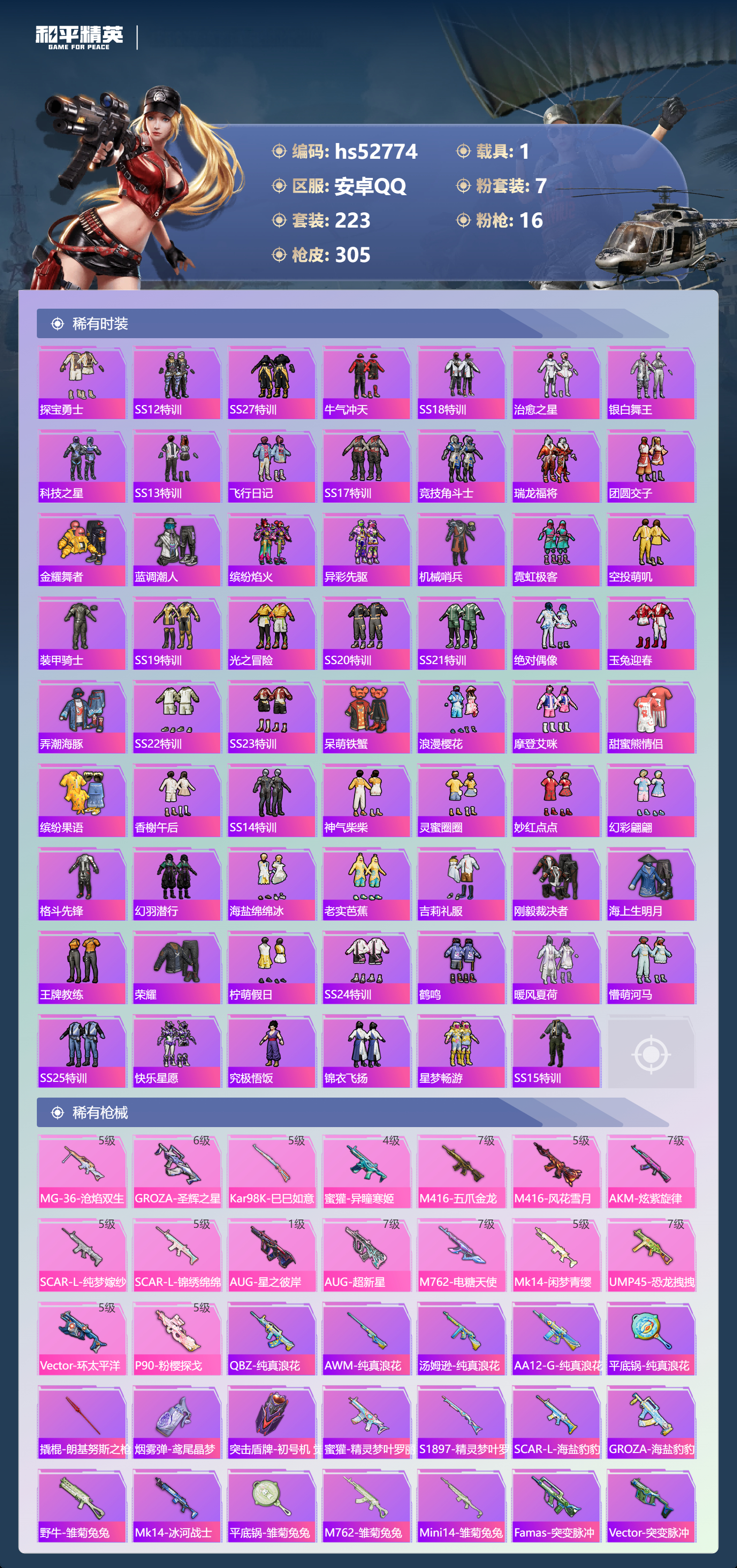 HPSJ3430389和平精英账号详情图8 HPSJ3430389和平精英账号详情图8