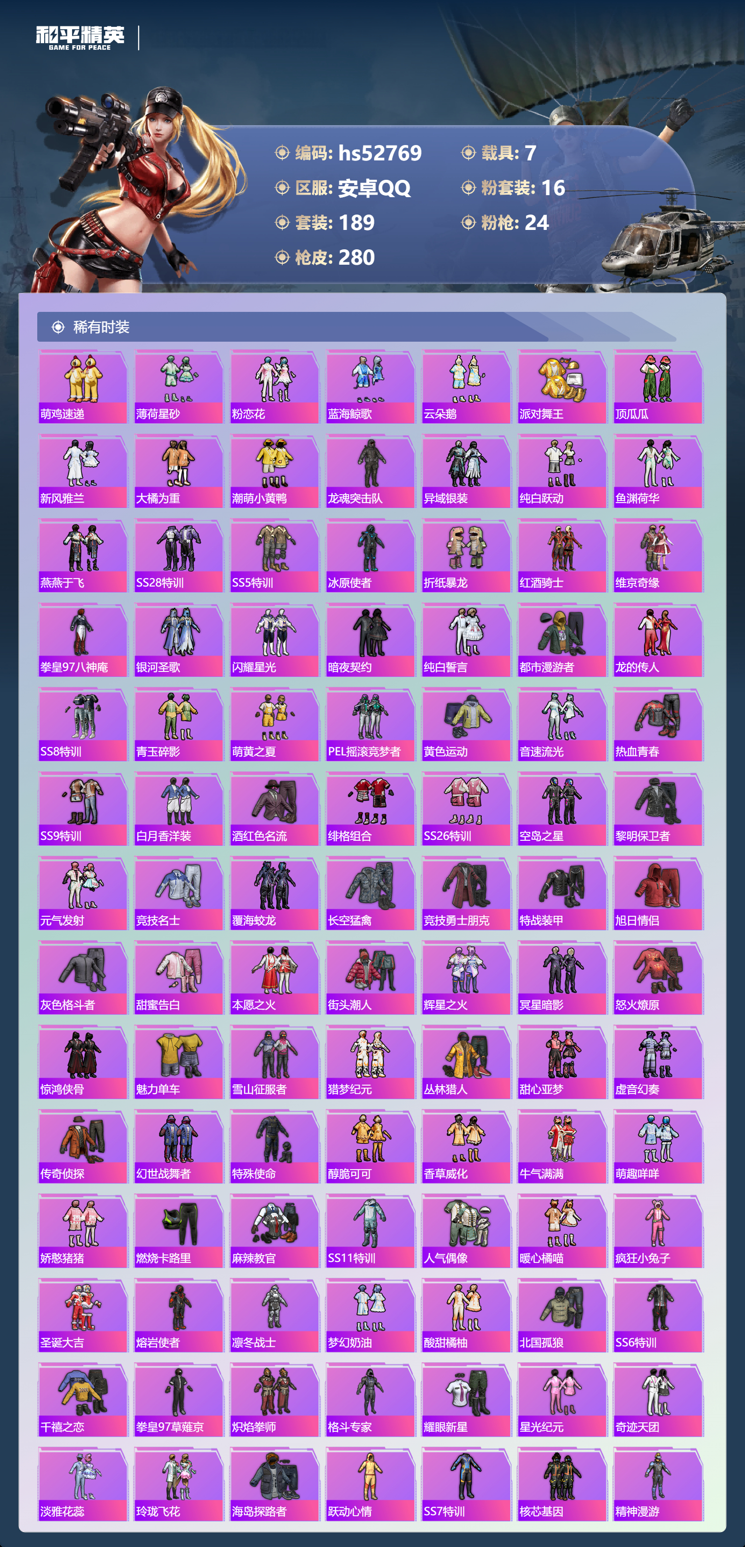 HPSJ3430391和平精英账号详情图7 HPSJ3430391和平精英账号详情图7