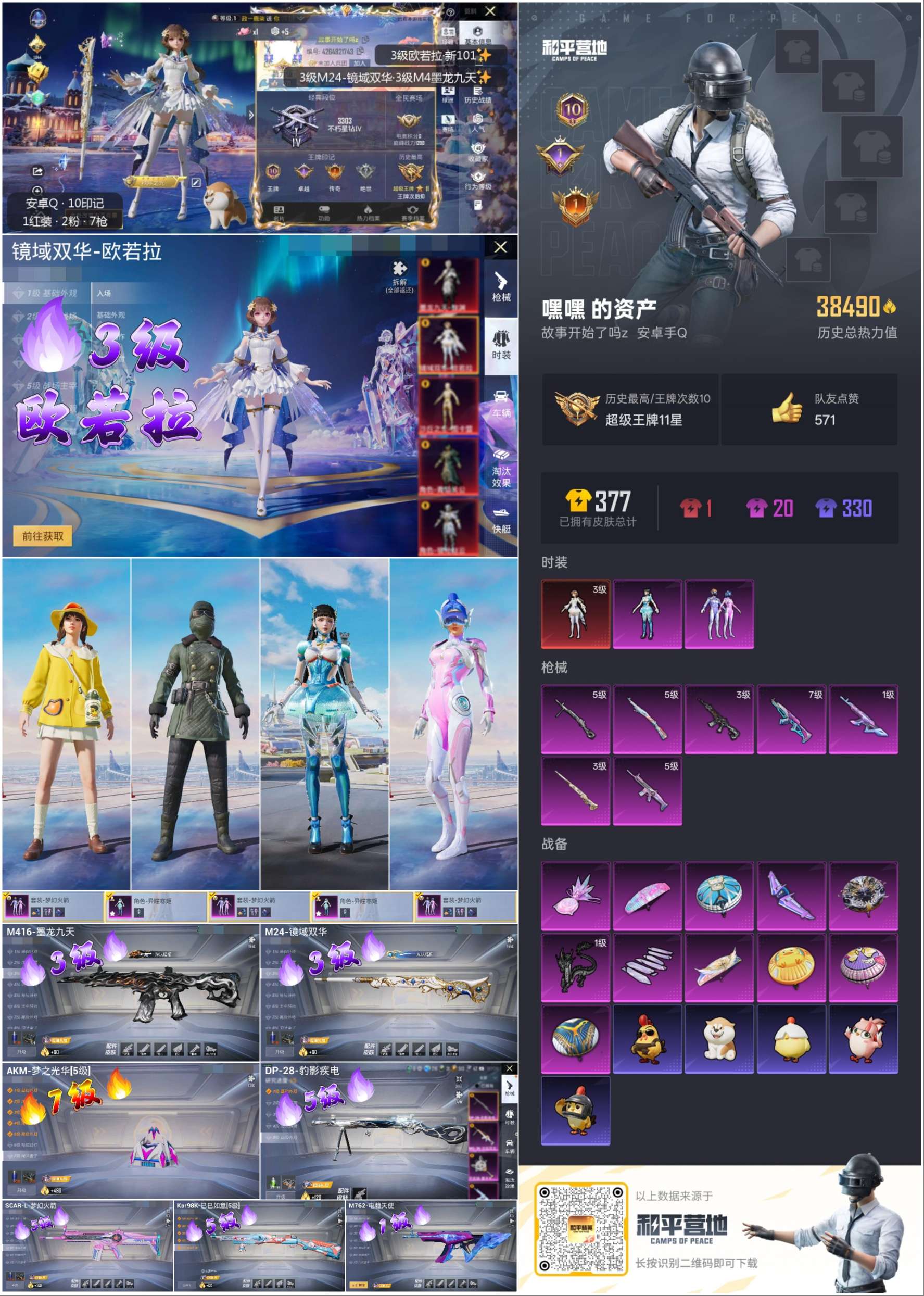 HPSJ3420665和平精英账号详情图3 HPSJ3420665和平精英账号详情图3