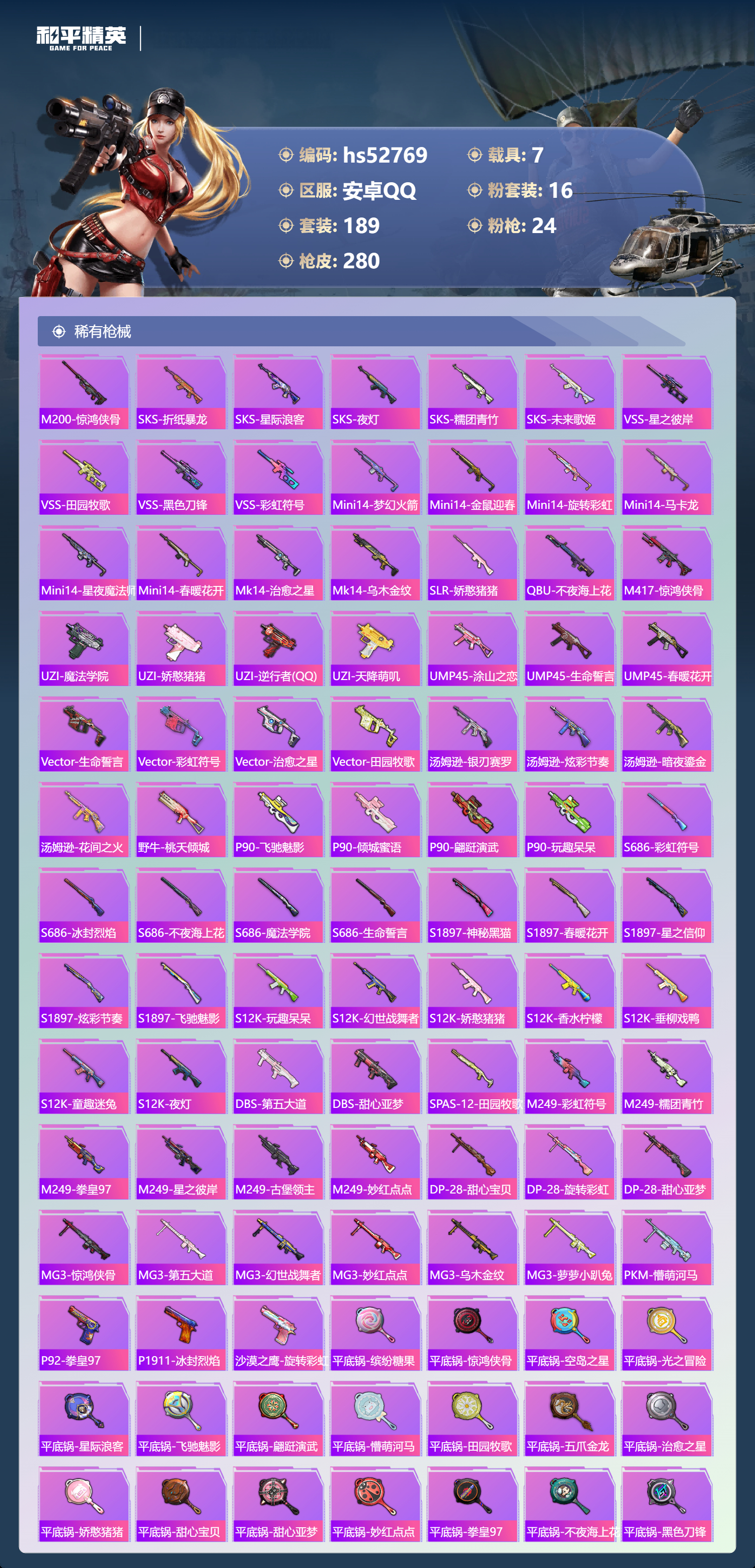 HPSJ3430391和平精英账号详情图10 HPSJ3430391和平精英账号详情图10