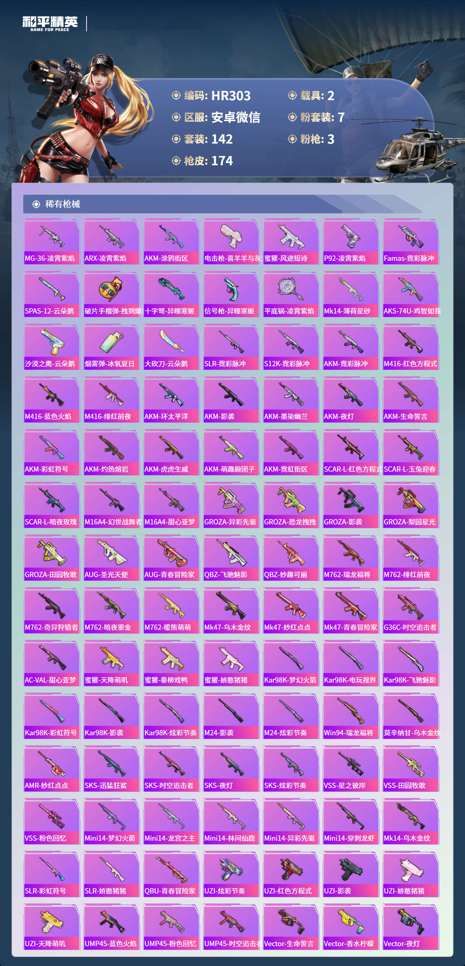 HPCMW3428744和平精英账号详情图5 HPCMW3428744和平精英账号详情图5