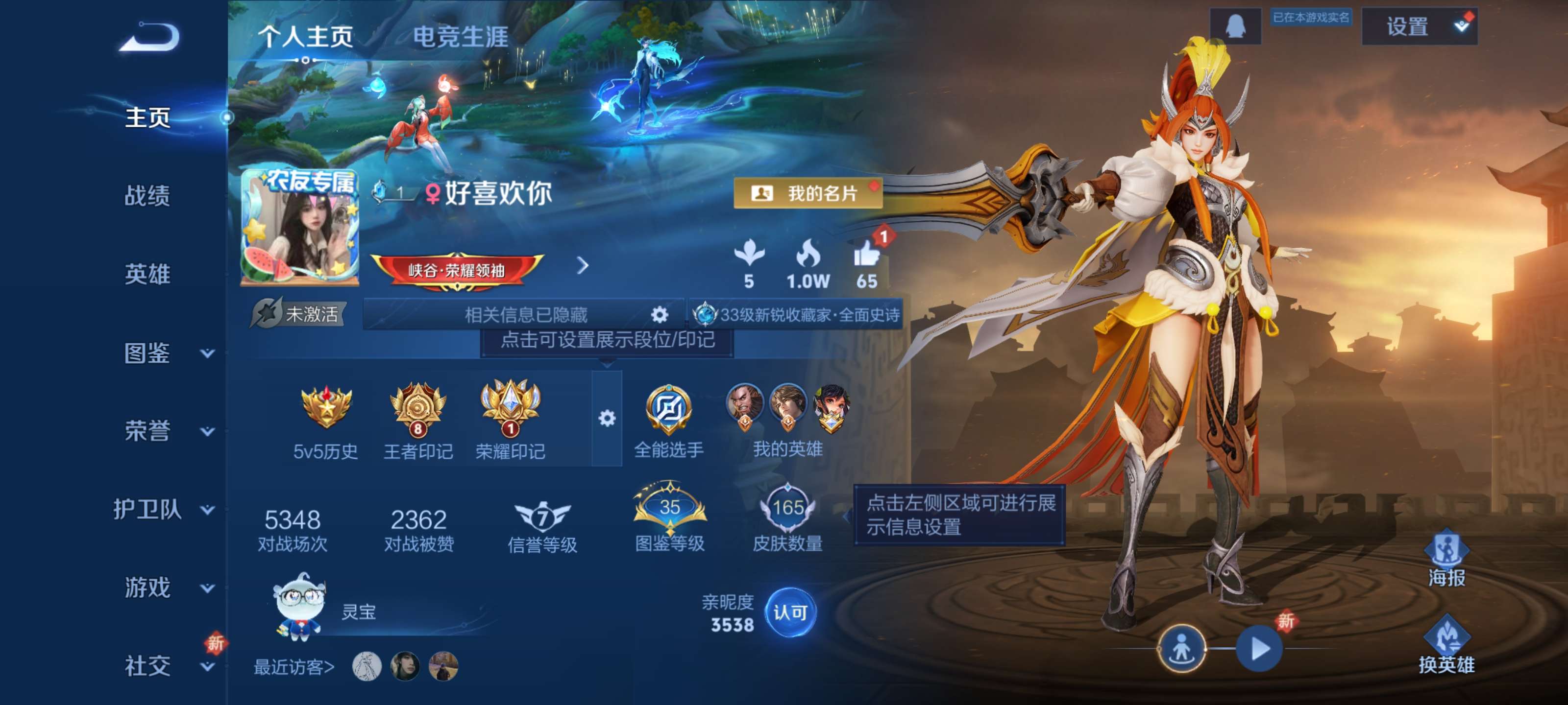 WZZM3432426王者荣耀账号详情图2 WZZM3432426王者荣耀账号详情图2