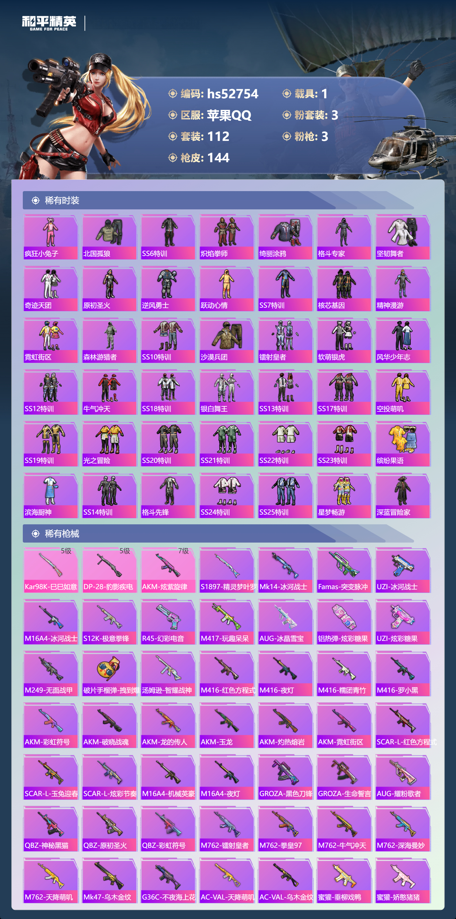 HPSJ3430393和平精英账号详情图7 HPSJ3430393和平精英账号详情图7