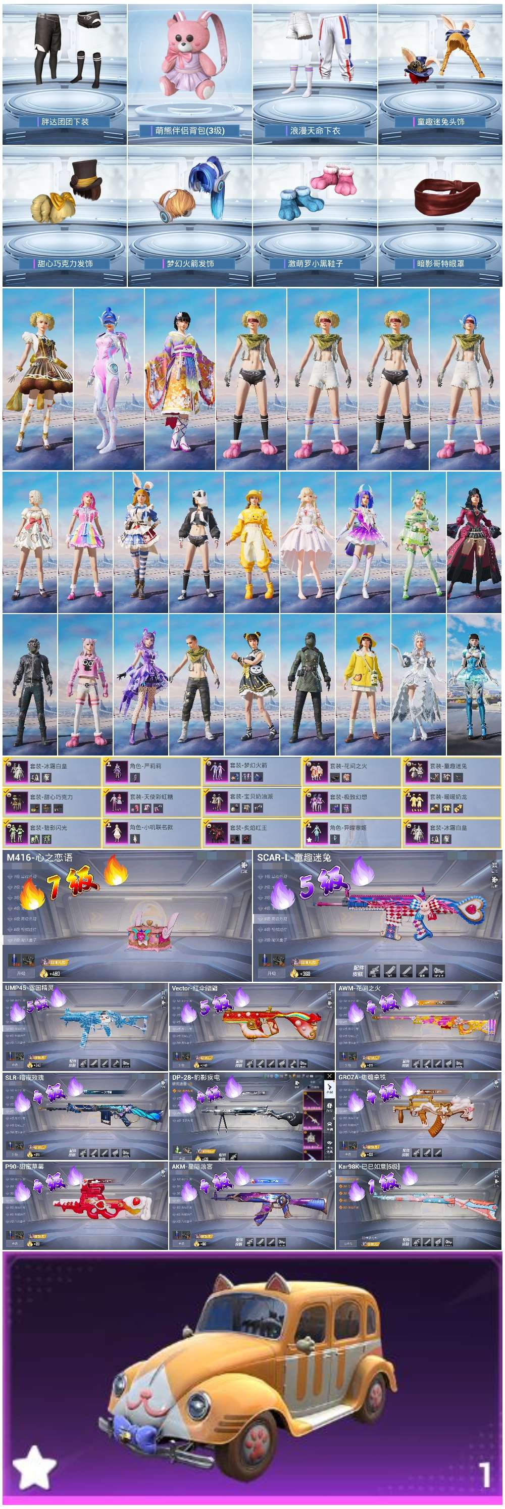 HPSJ3430444和平精英账号详情图2 HPSJ3430444和平精英账号详情图2