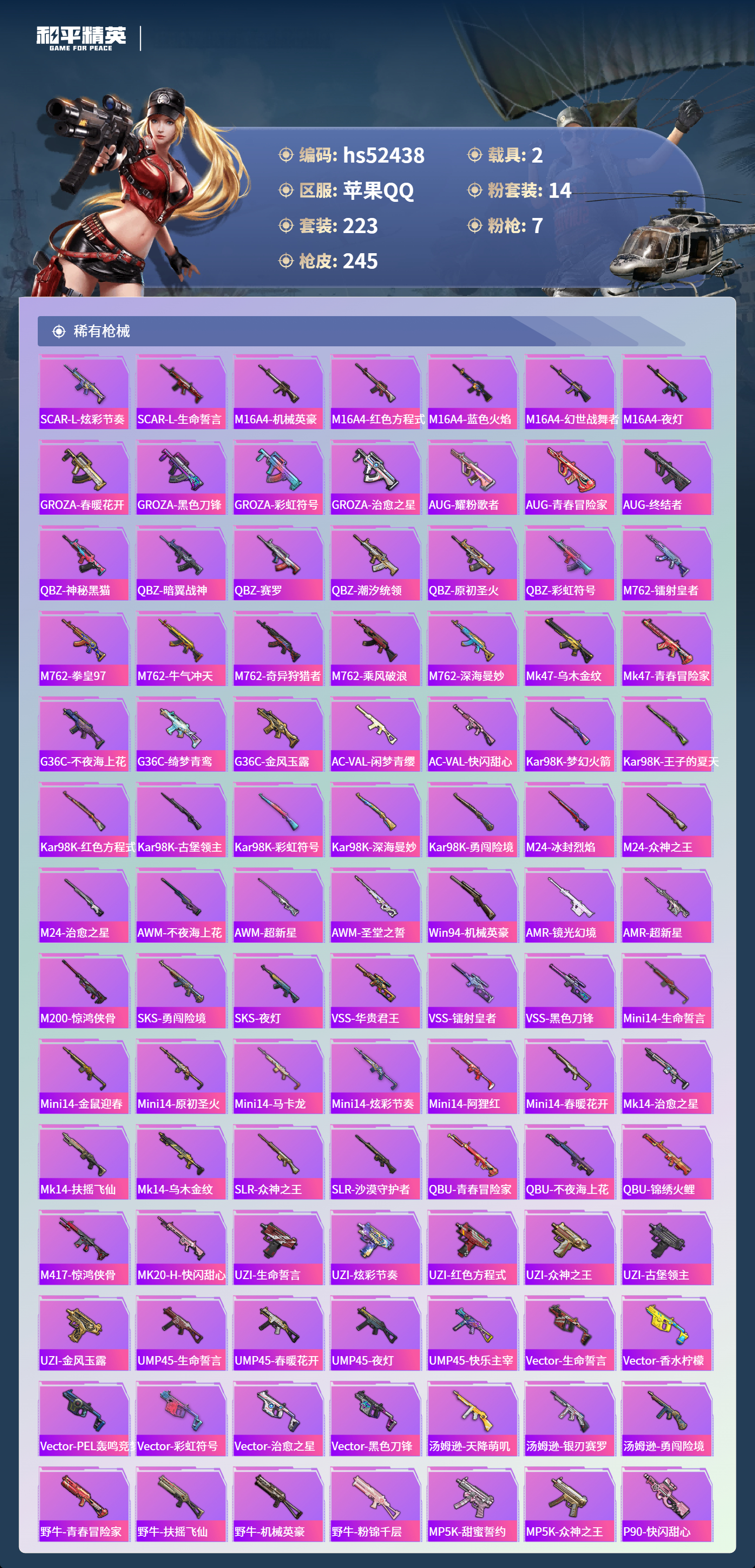 HPSJ3420596和平精英账号详情图8 HPSJ3420596和平精英账号详情图8