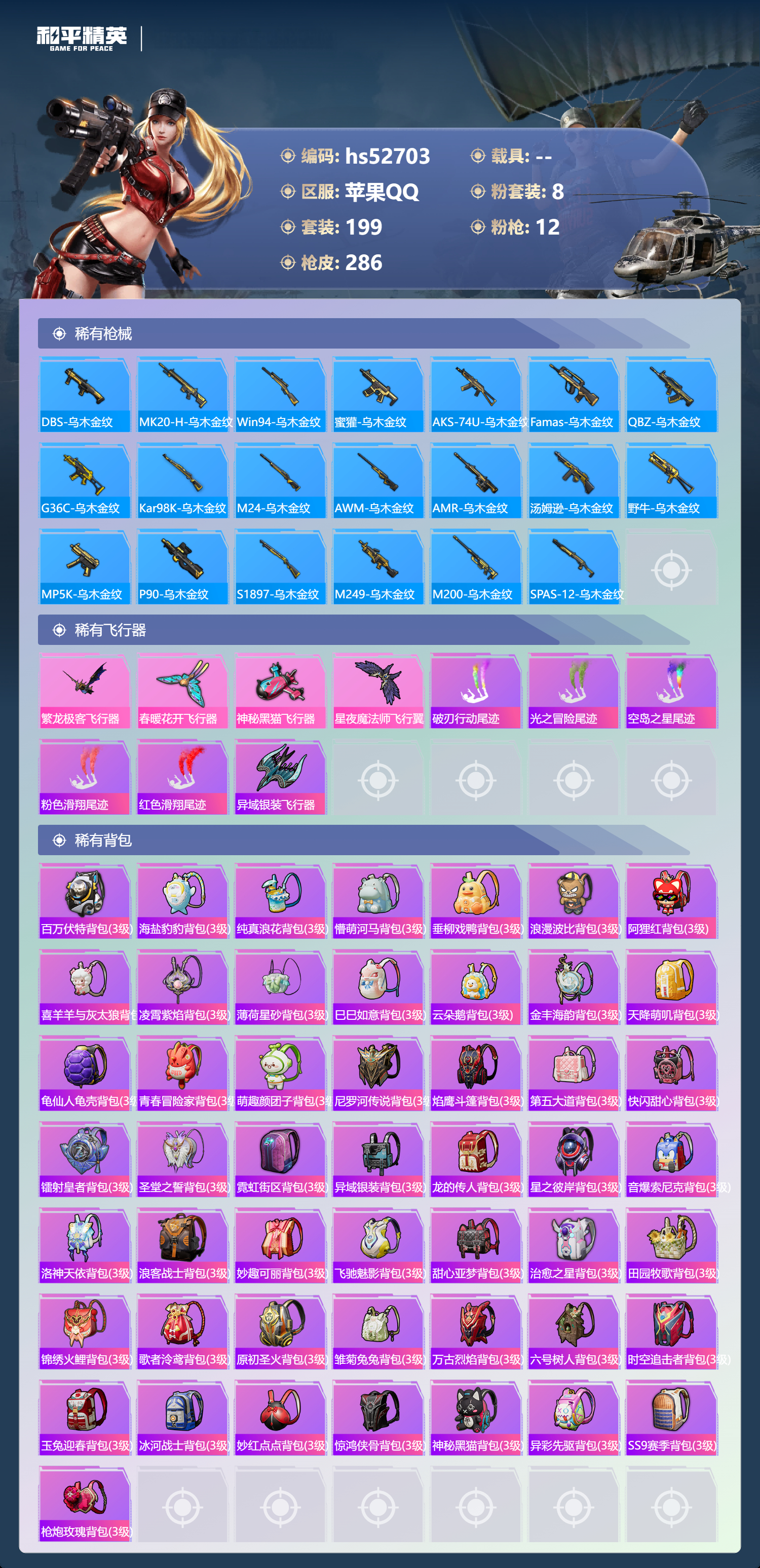 HPSJ3430456和平精英账号详情图11 HPSJ3430456和平精英账号详情图11