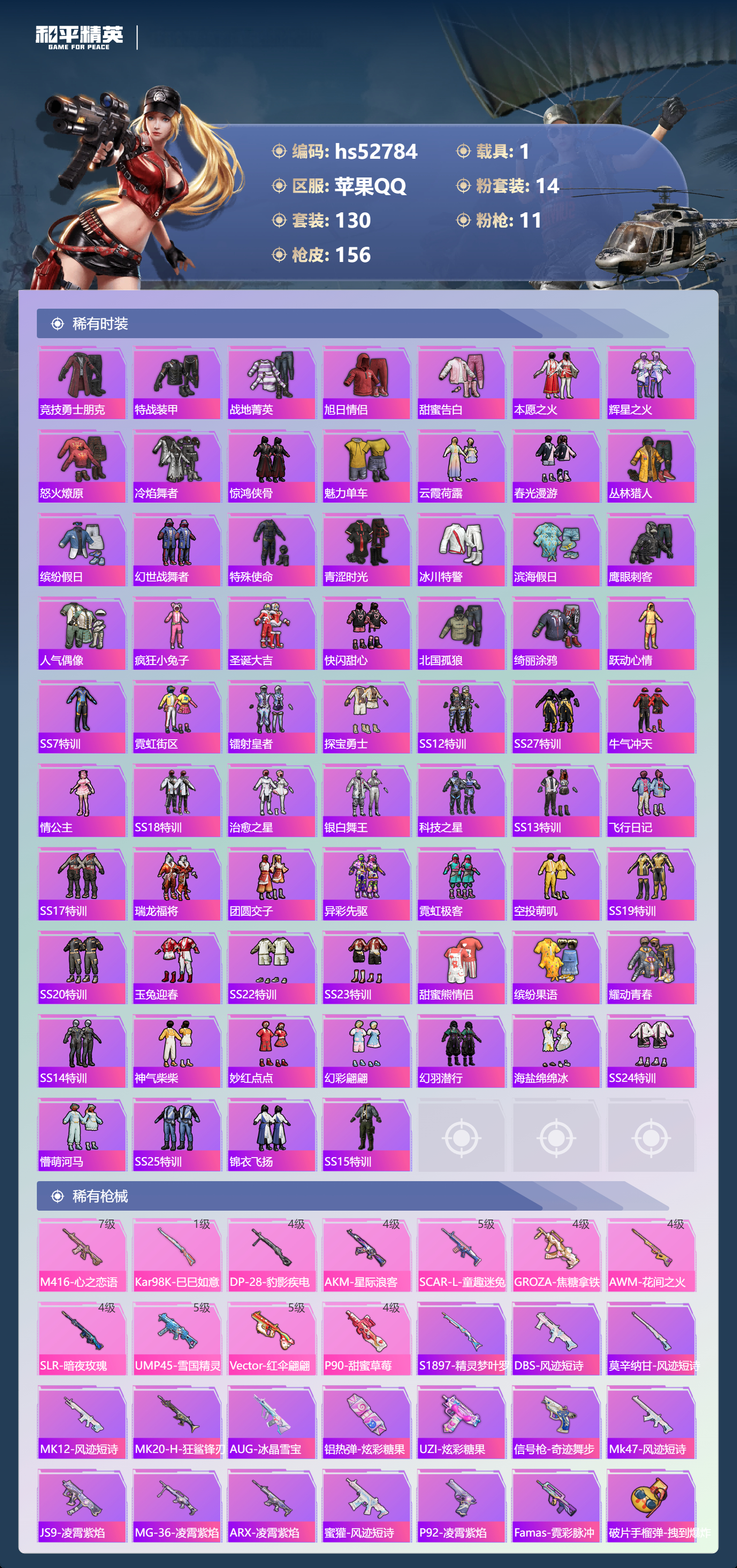 HPSJ3430444和平精英账号详情图7 HPSJ3430444和平精英账号详情图7