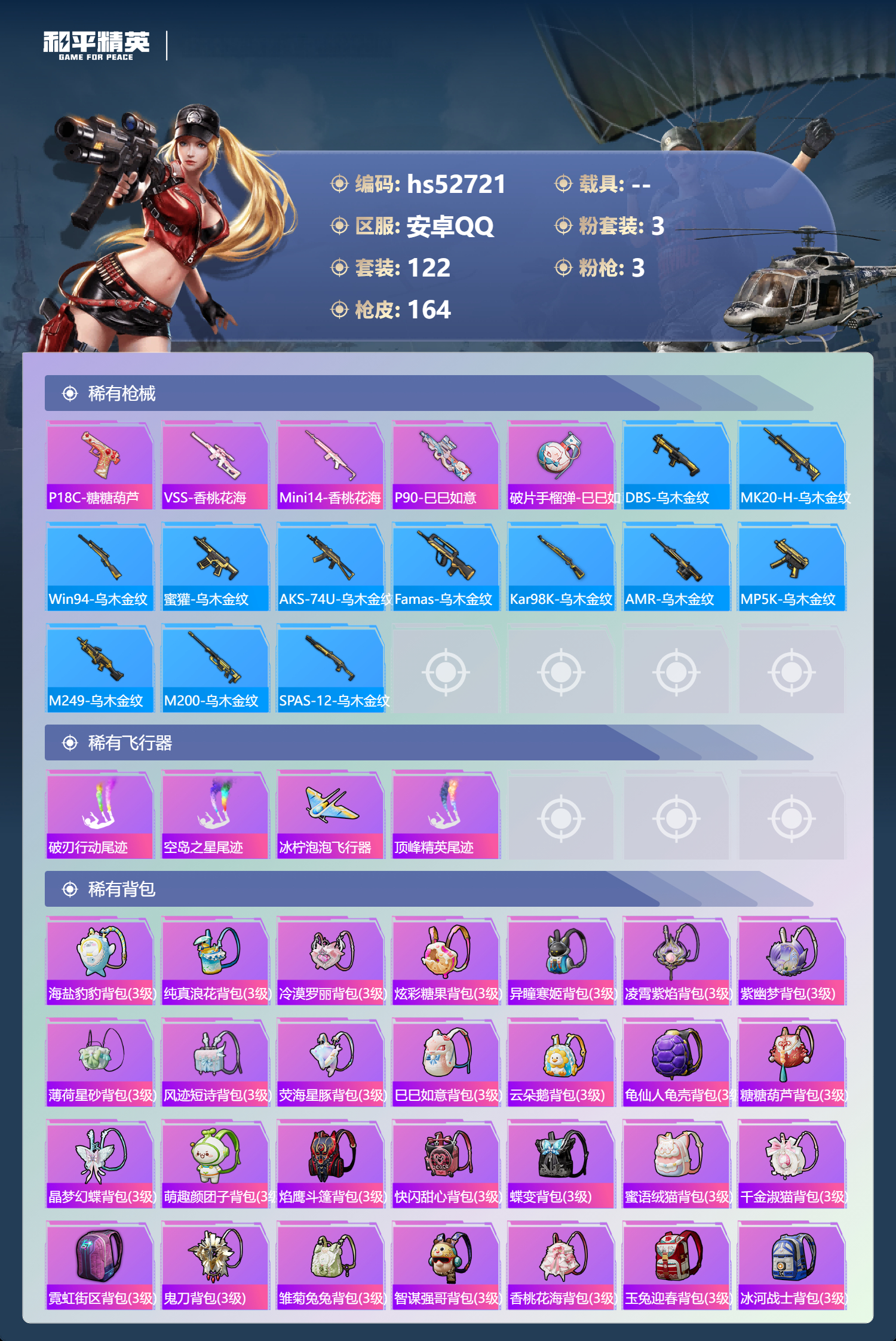 HPSJ3430424和平精英账号详情图9 HPSJ3430424和平精英账号详情图9