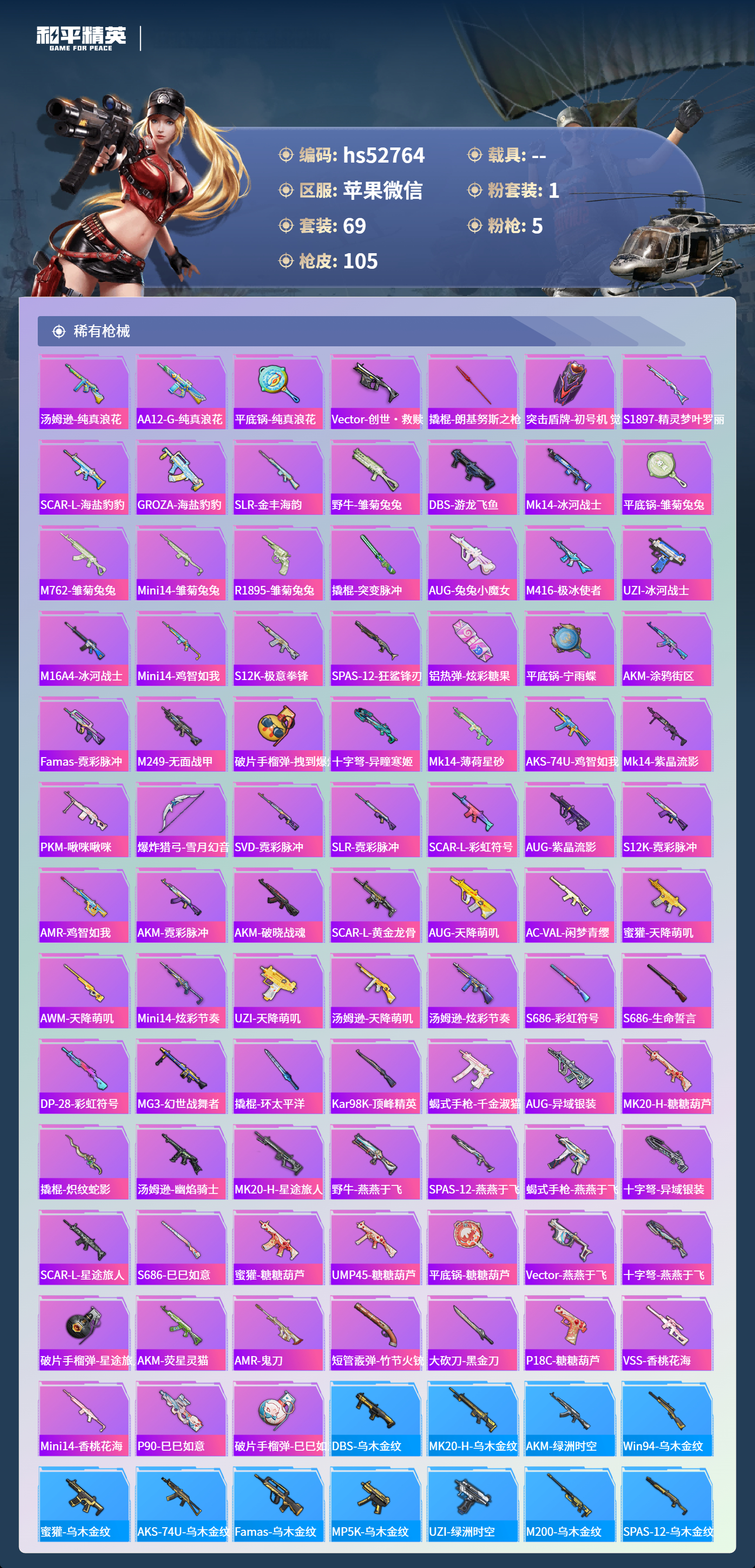 HPSJ3421088和平精英账号详情图6 HPSJ3421088和平精英账号详情图6