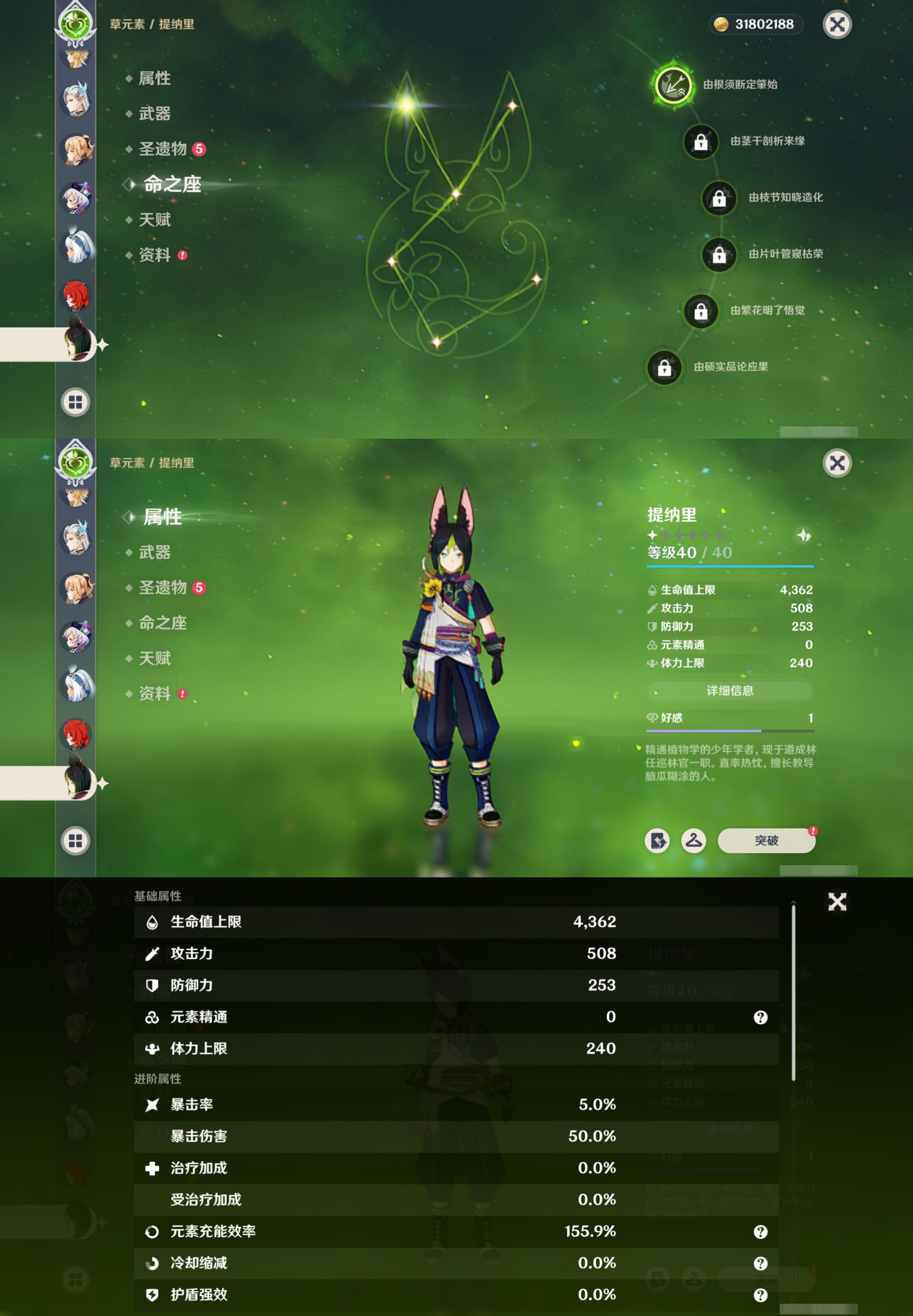 YSMK316085原神账号详情图31 YSMK316085原神账号详情图31