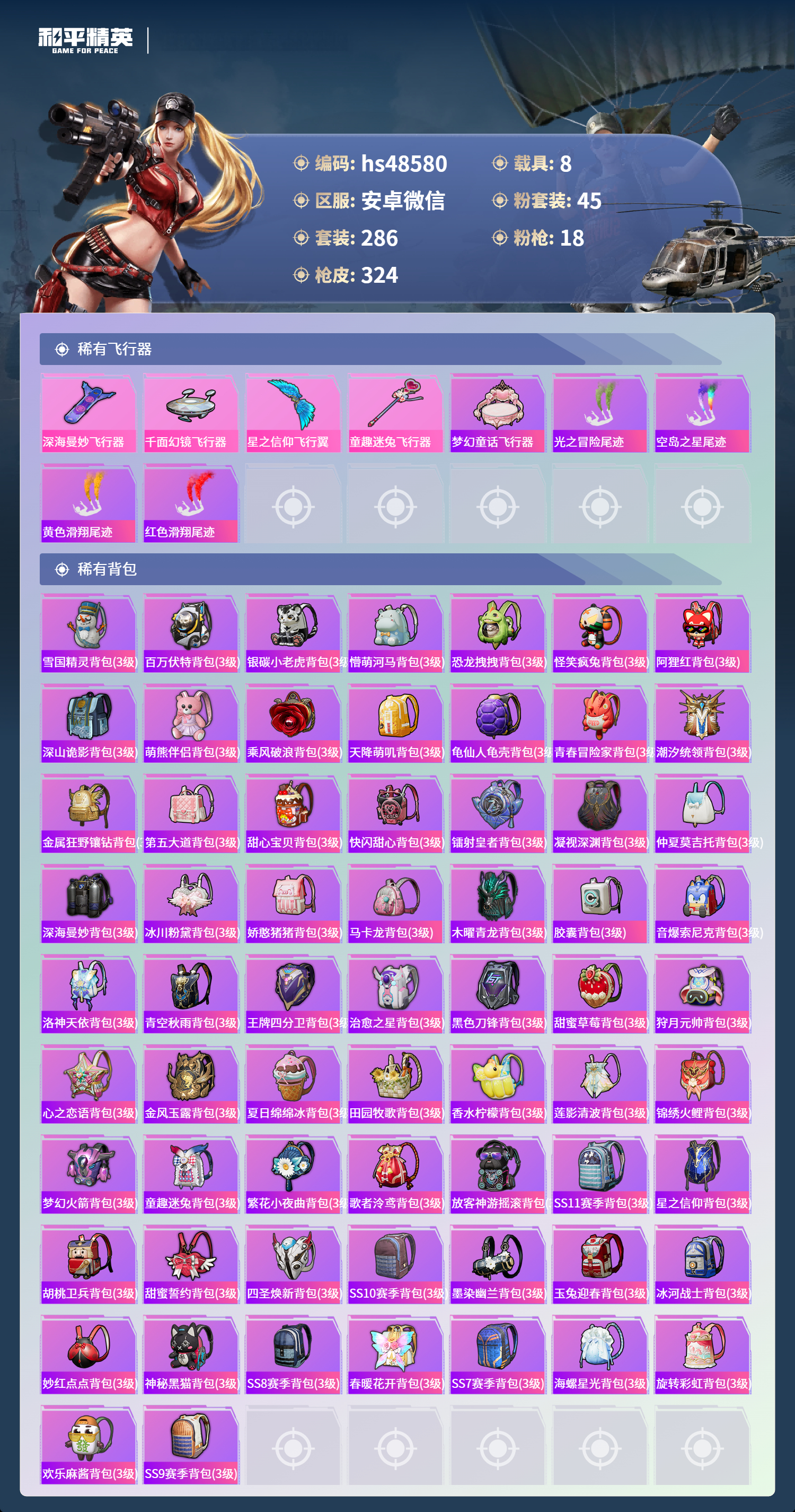 HPSJ3420905和平精英账号详情图12 HPSJ3420905和平精英账号详情图12