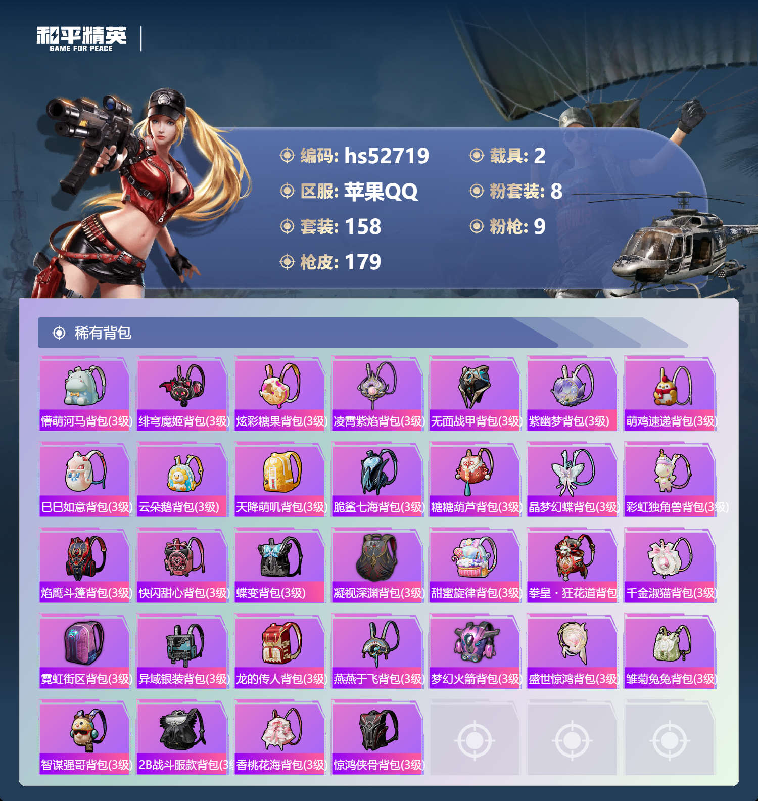 HPSJ3430437和平精英账号详情图10 HPSJ3430437和平精英账号详情图10