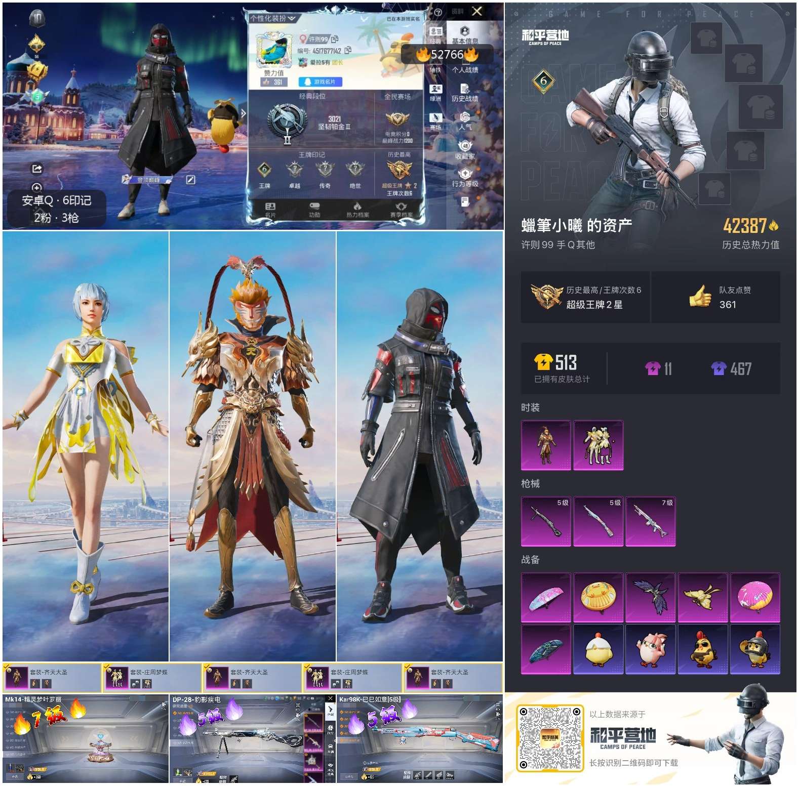 HPSJ3430395和平精英账号详情图3 HPSJ3430395和平精英账号详情图3