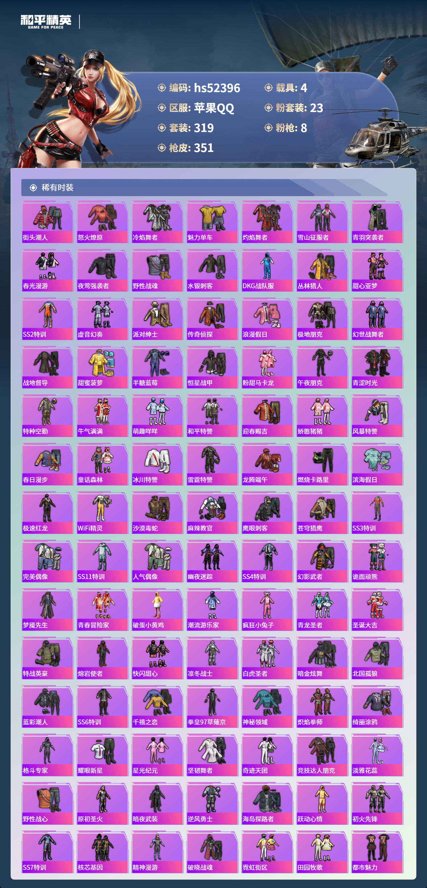 HPSJ3420993和平精英账号详情图7 HPSJ3420993和平精英账号详情图7