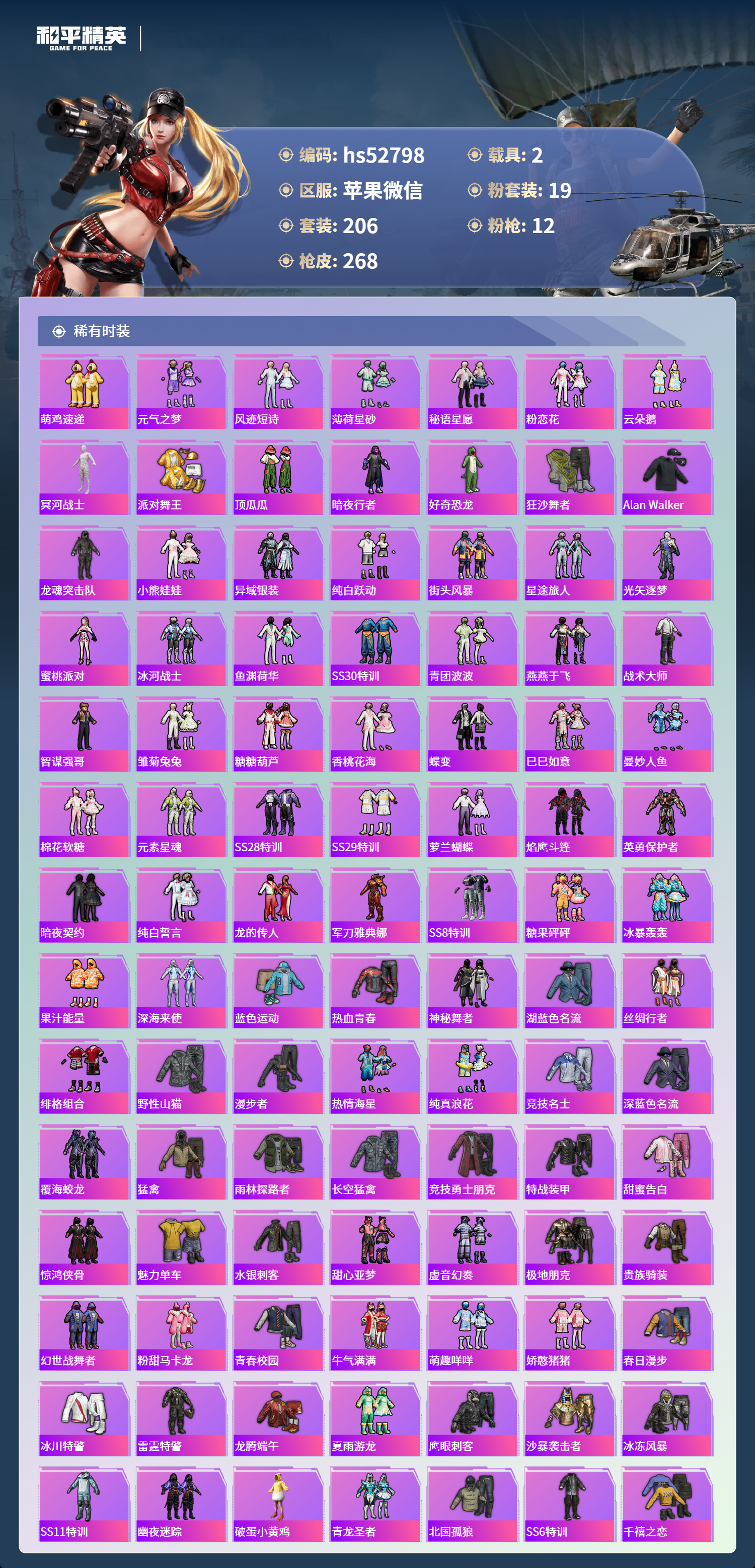 HPSJ3420629和平精英账号详情图6 HPSJ3420629和平精英账号详情图6