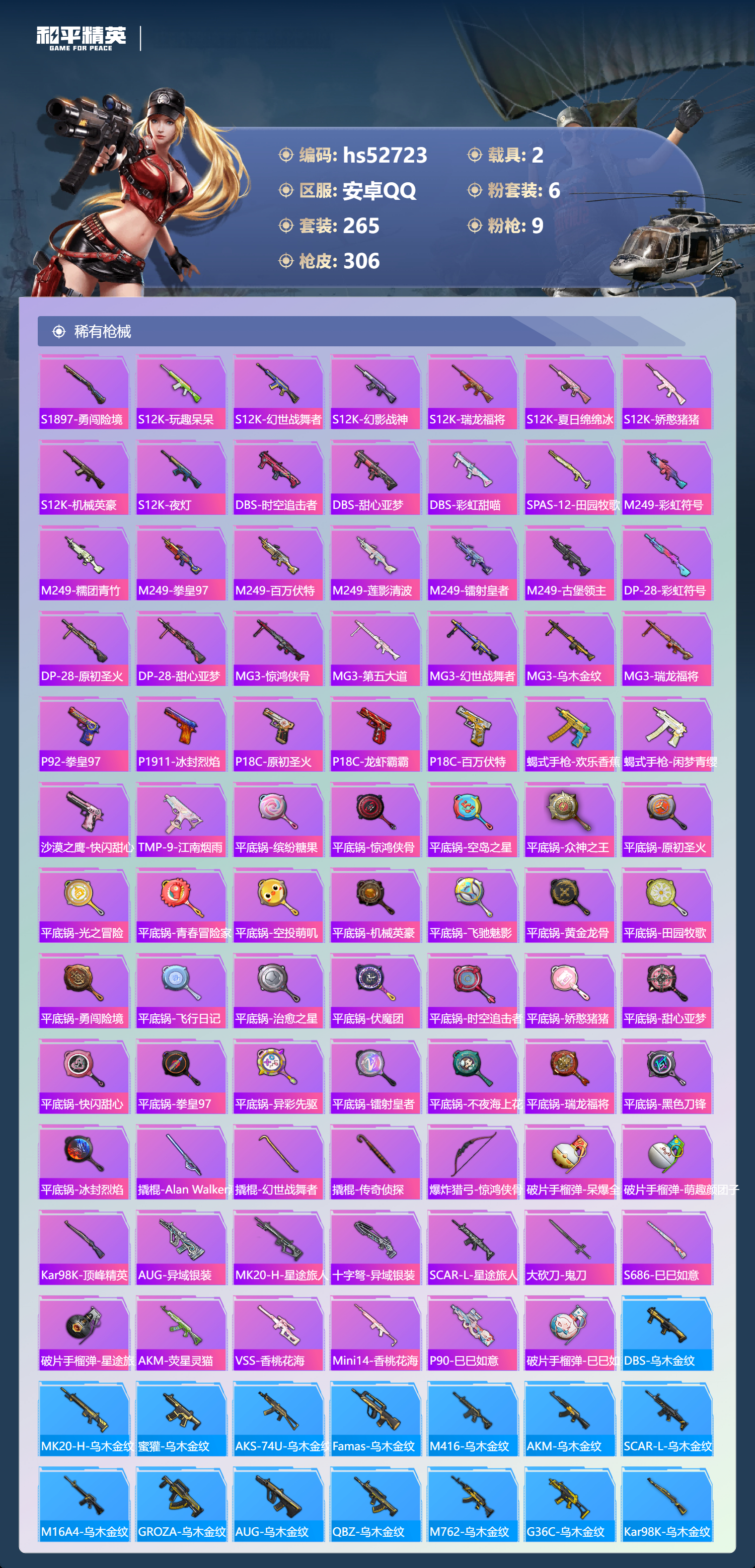 HPSJ3430425和平精英账号详情图11 HPSJ3430425和平精英账号详情图11