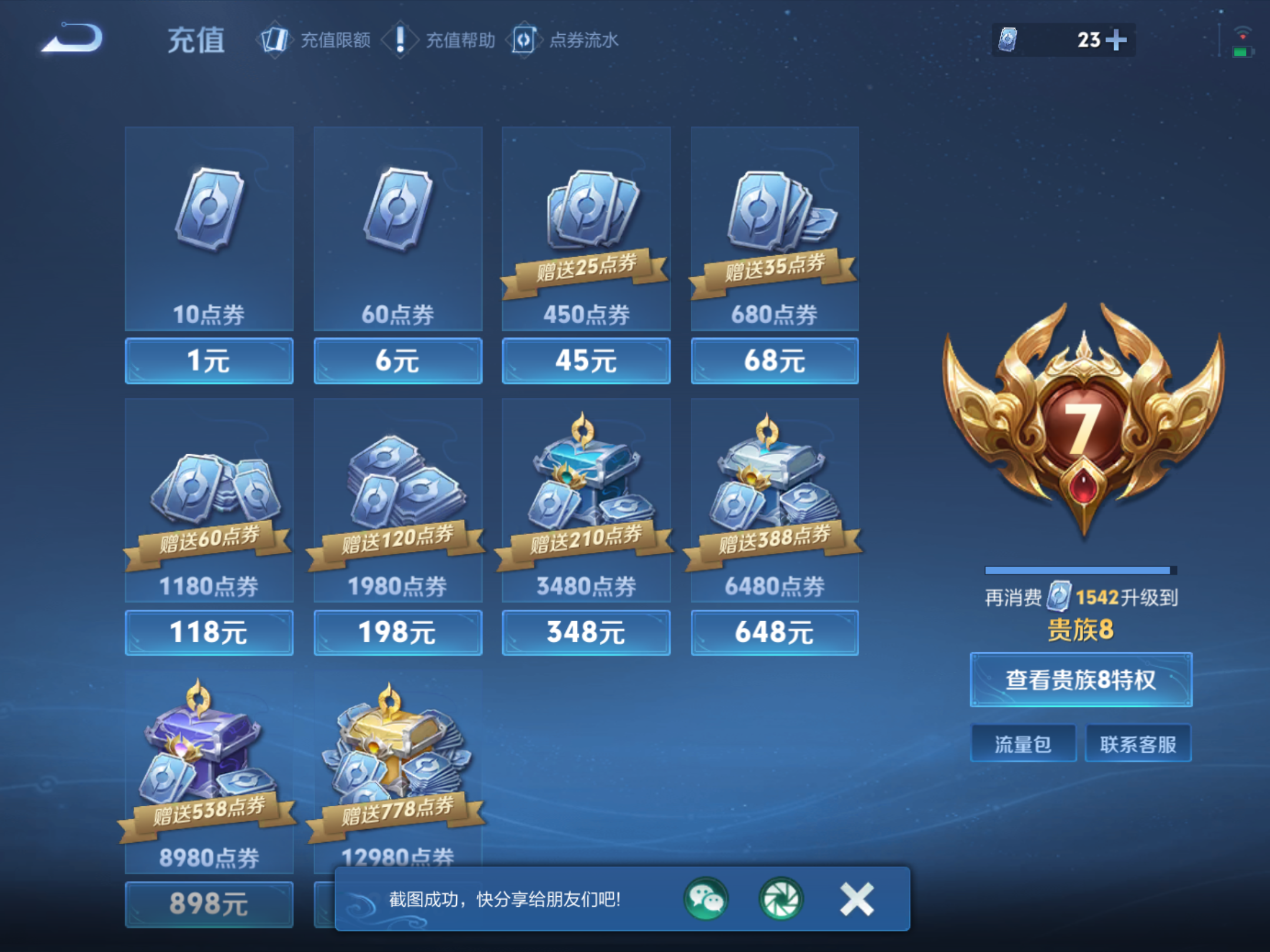 WZCMW424567王者荣耀账号详情图13