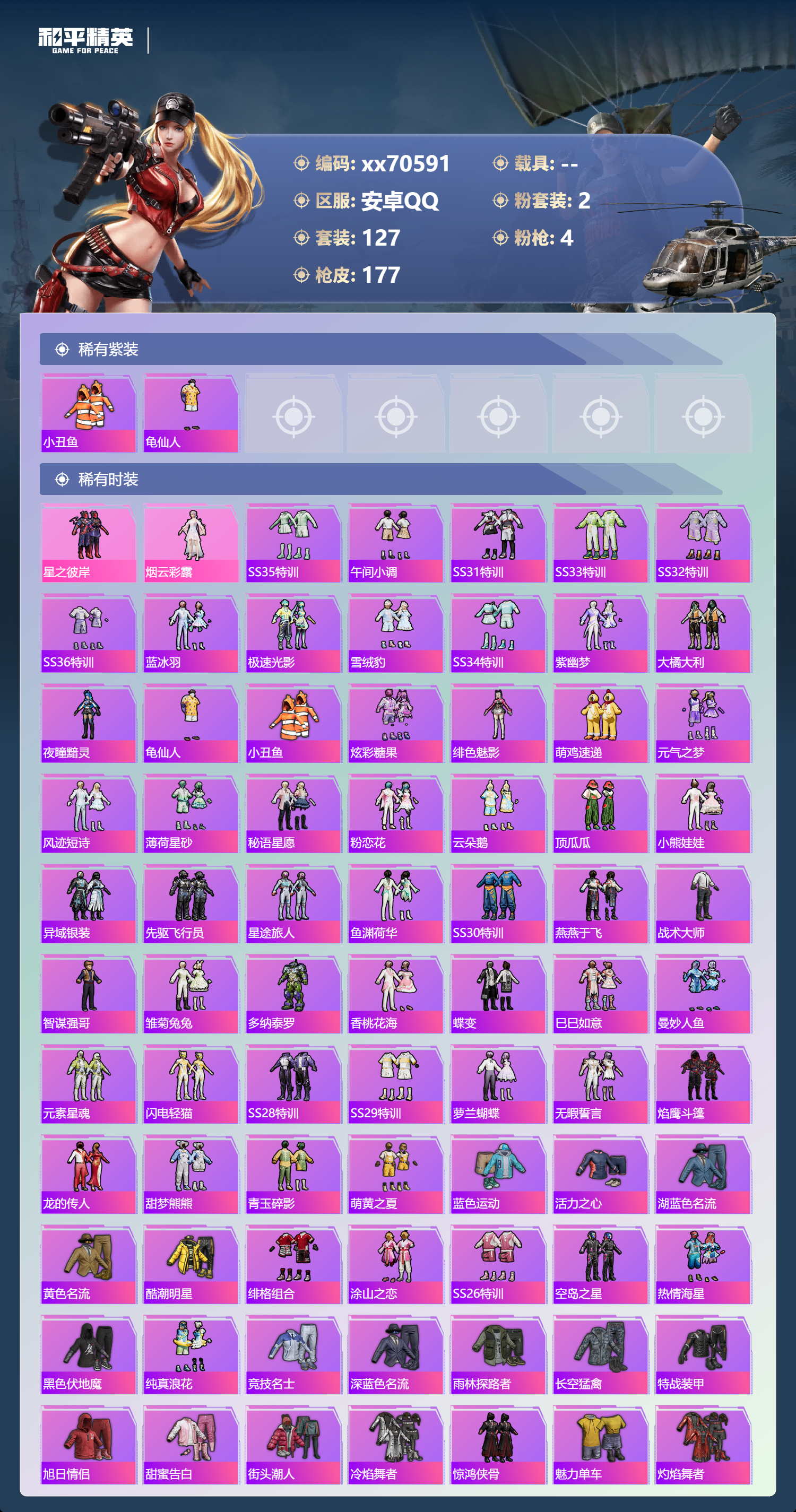 HPMK3421386和平精英账号详情图2 HPMK3421386和平精英账号详情图2