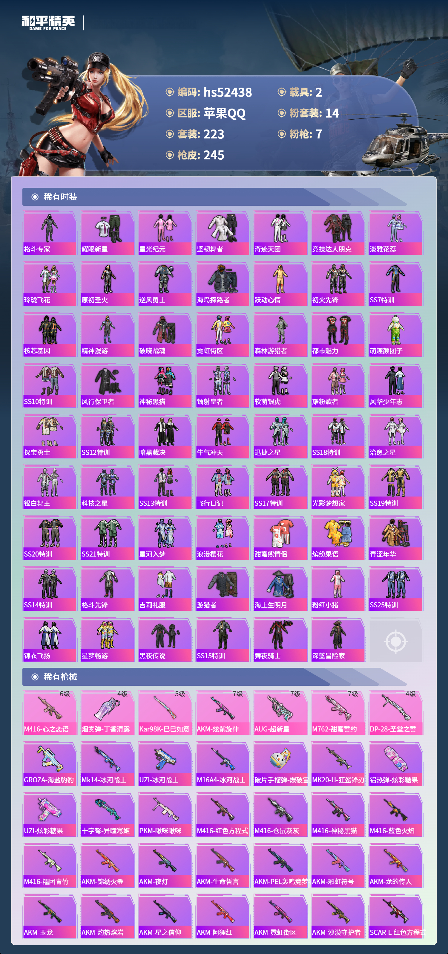 HPSJ3420596和平精英账号详情图7 HPSJ3420596和平精英账号详情图7